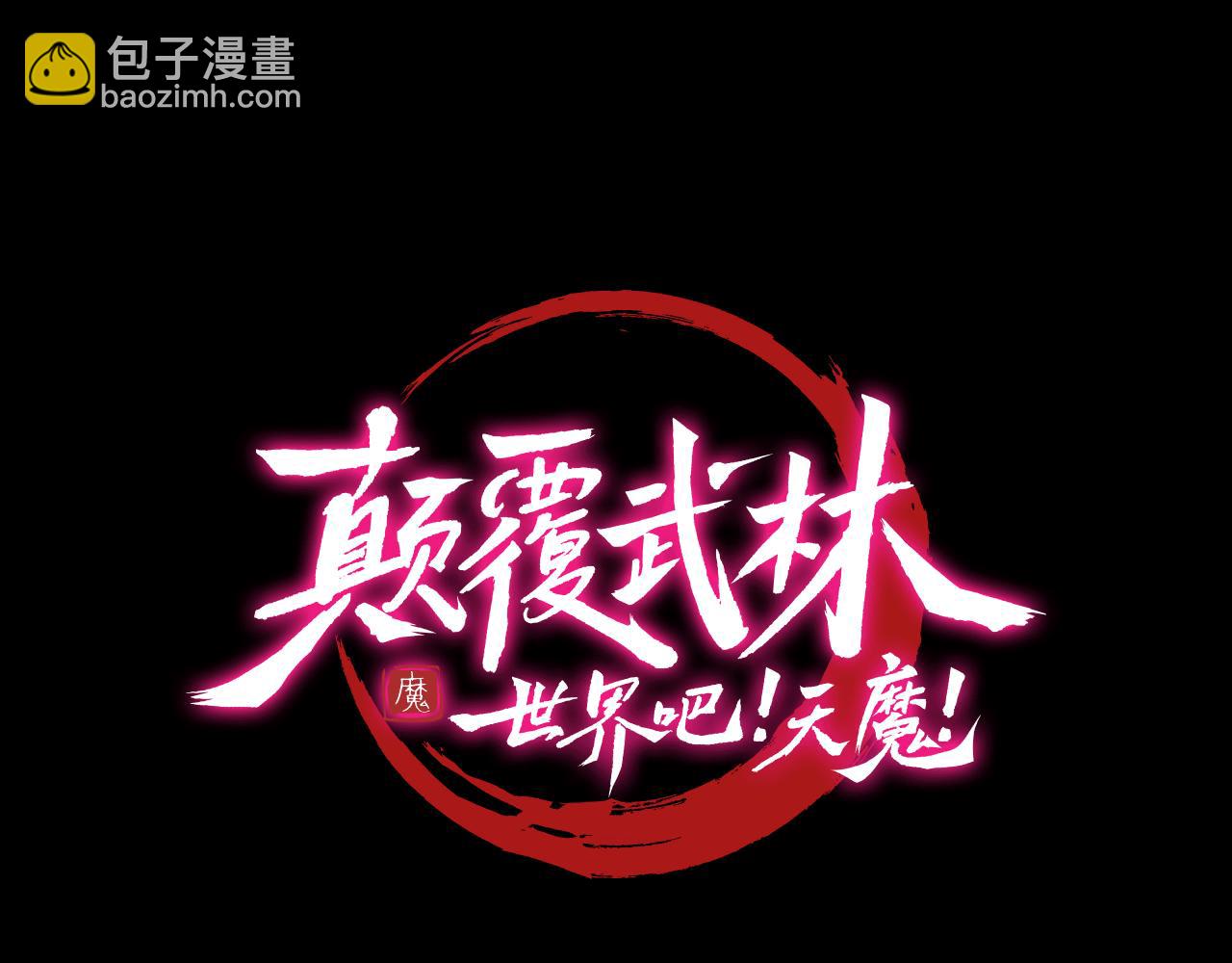 第105话 商量对策(1/6)-第106话