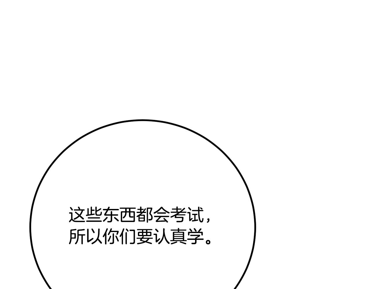 第109话 互相猜忌(1/6)-第110话