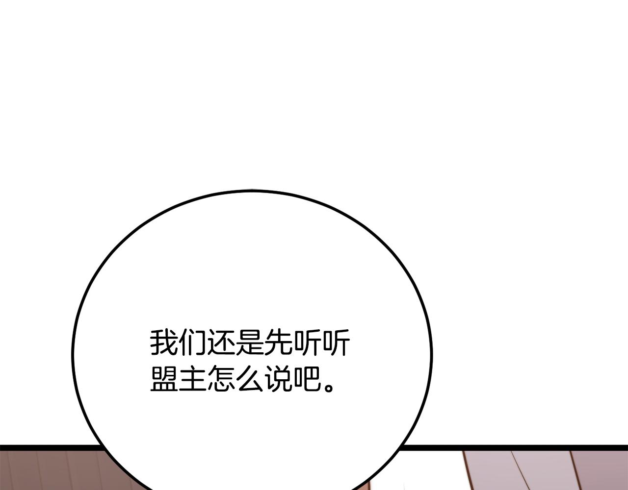 第119话 武林盟的选择30