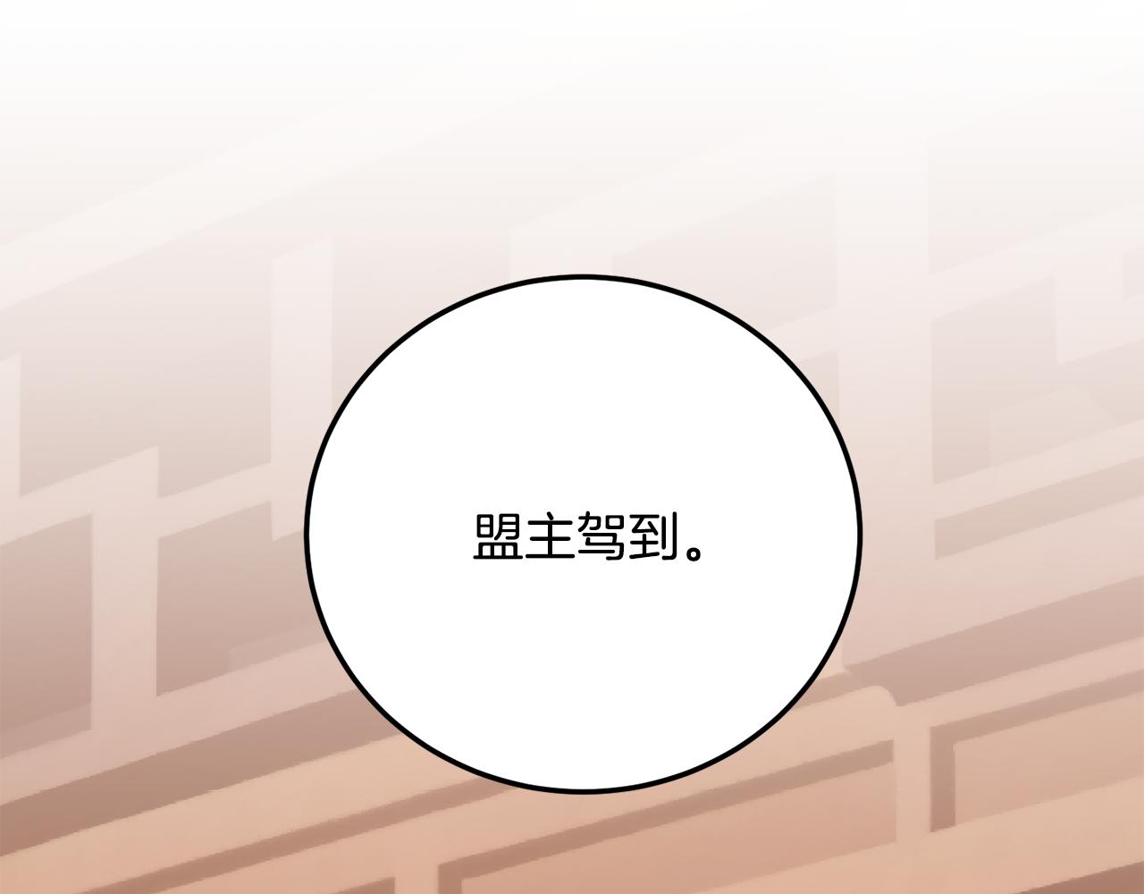 第119话 武林盟的选择(1/5)-第120话