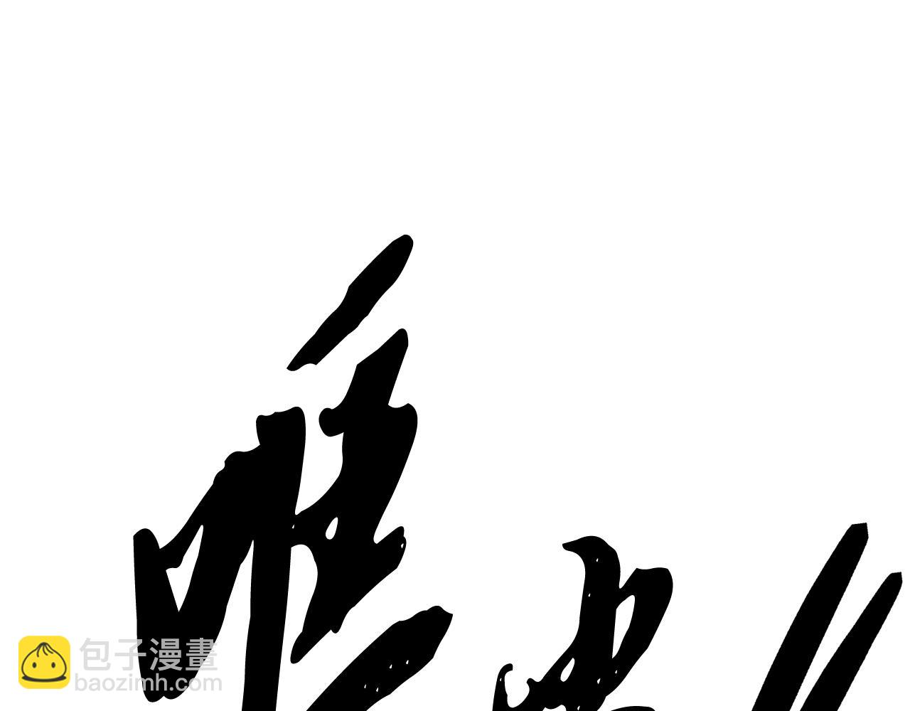 第119话 武林盟的选择(1/5)-第120话