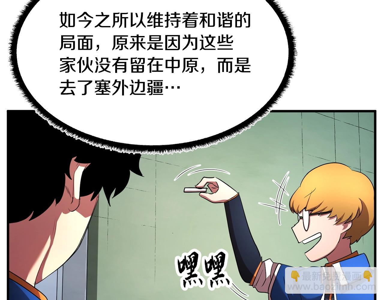 第55话 就凭你？(1/4)-第56话