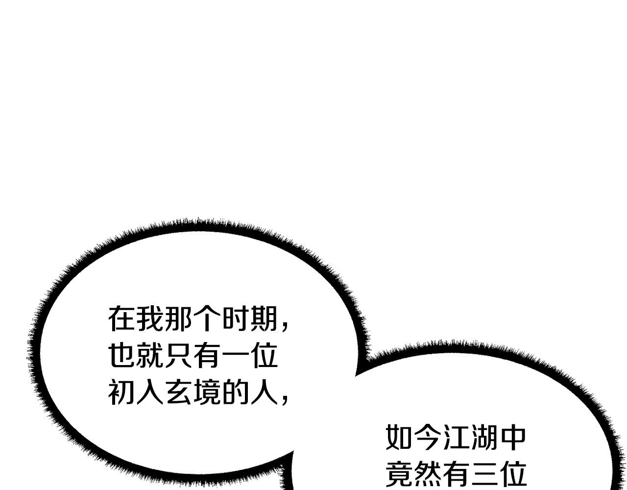 第55话 就凭你？(1/4)-第56话