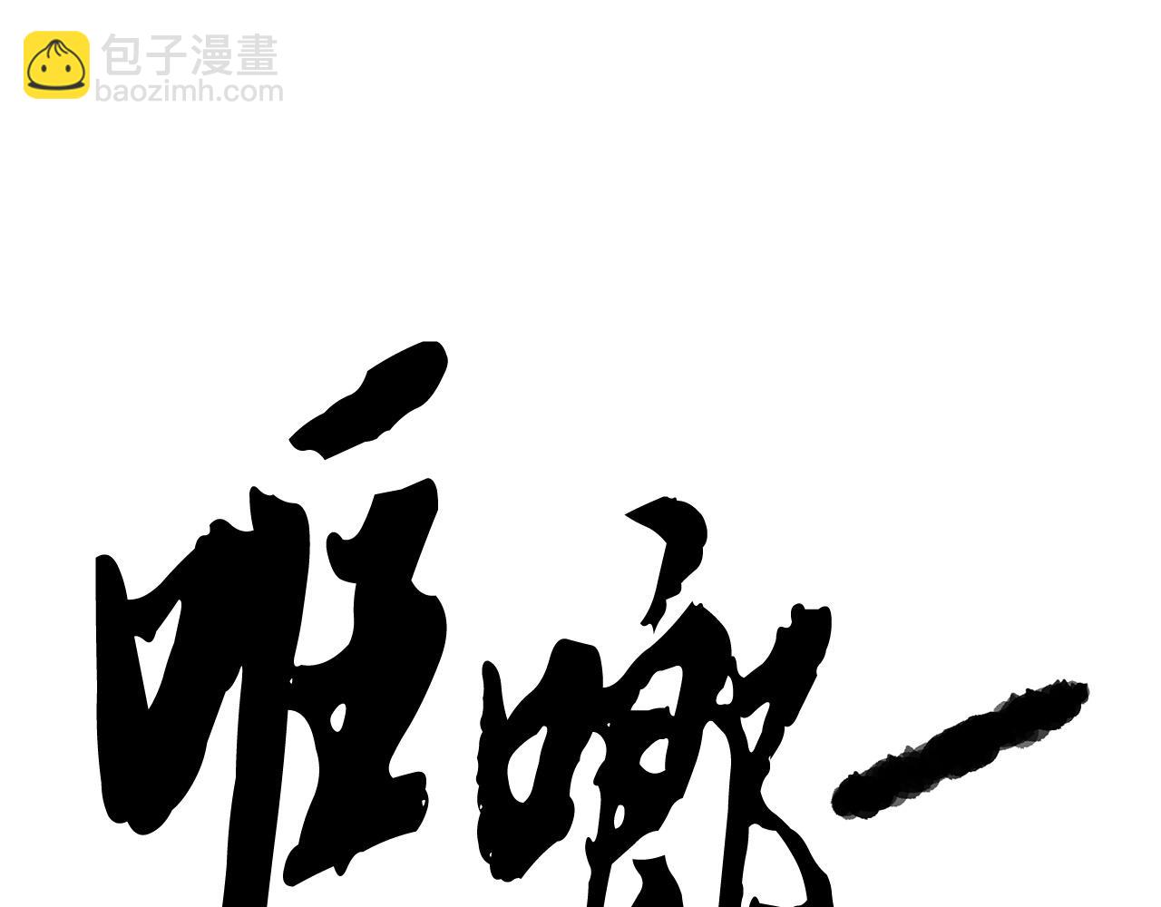 顛覆武林世界吧！天魔！ - 第77話 考覈結束！快跑！(1/6) - 1