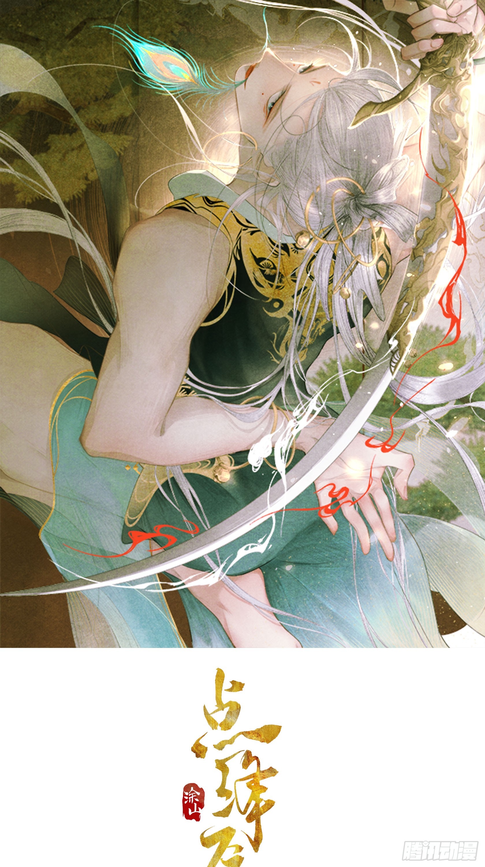 91桃花劫-第102话