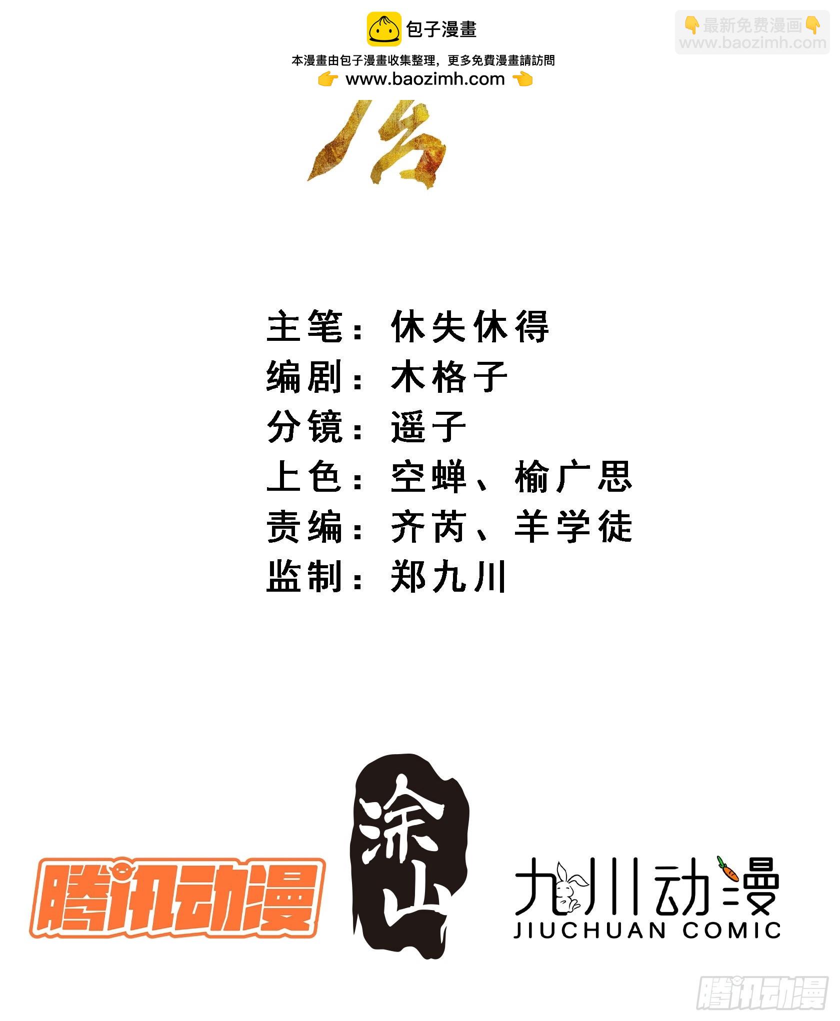 91桃花劫-第102话