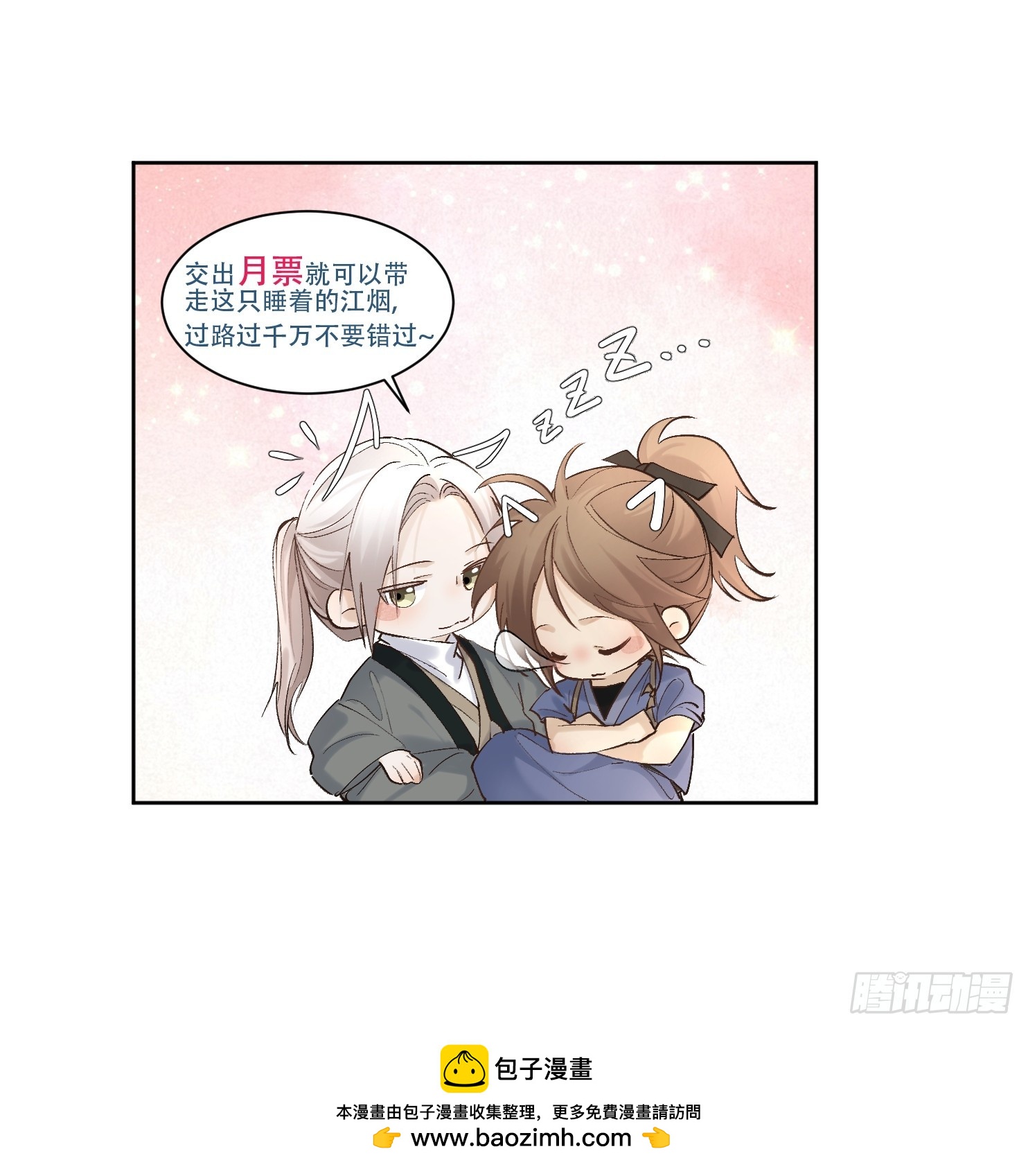 91桃花劫-第102话