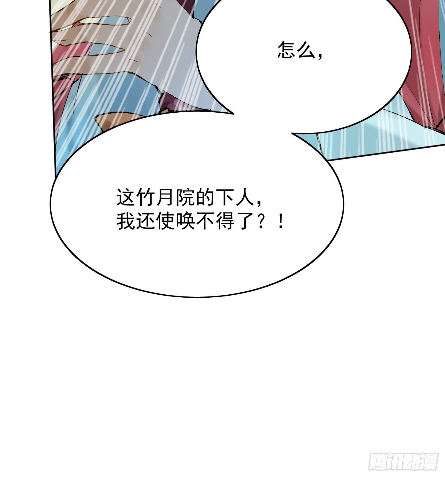 點絳脣 - 09 線索(1/2) - 6