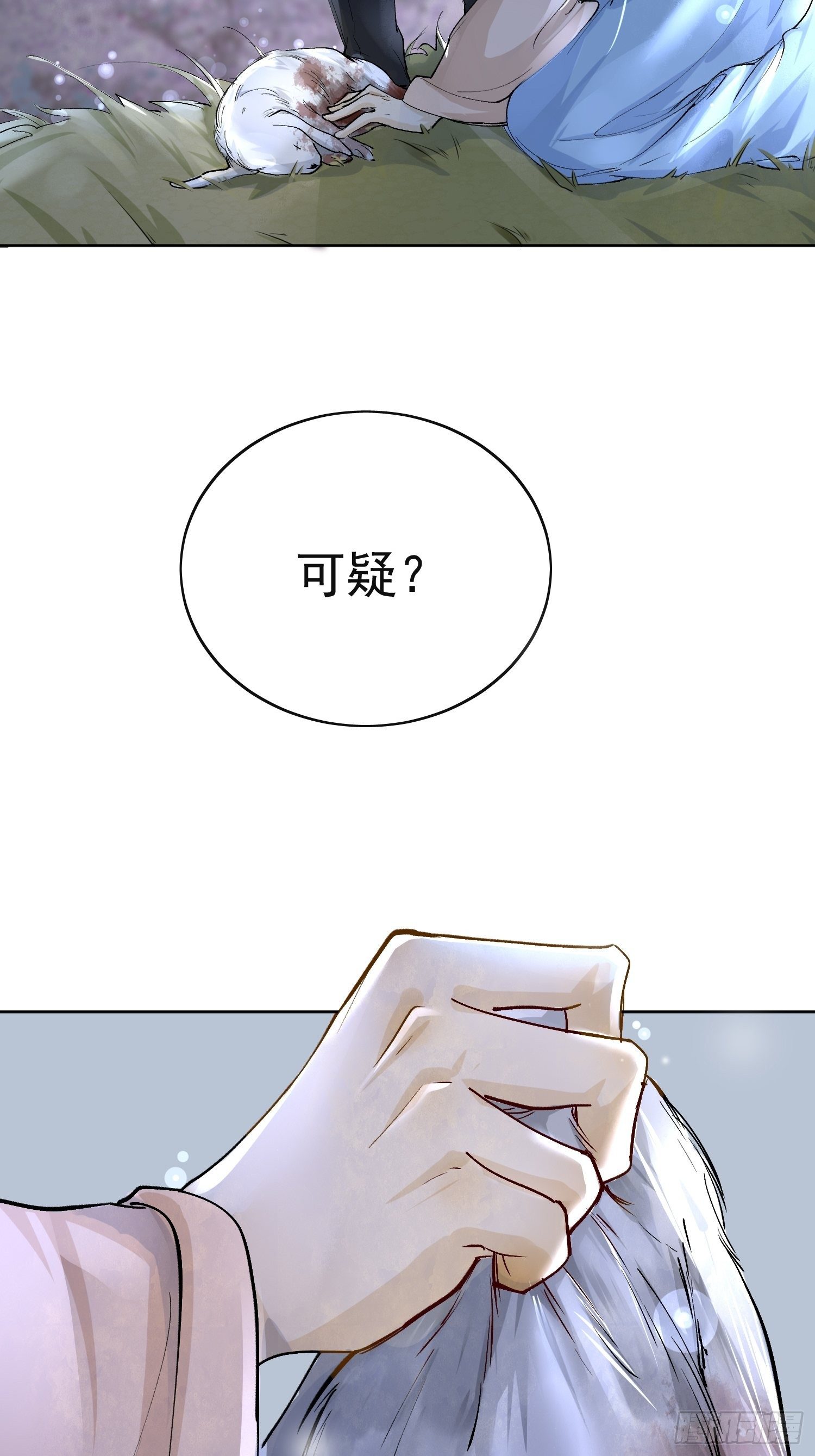 點絳脣 - 09 線索(1/2) - 1