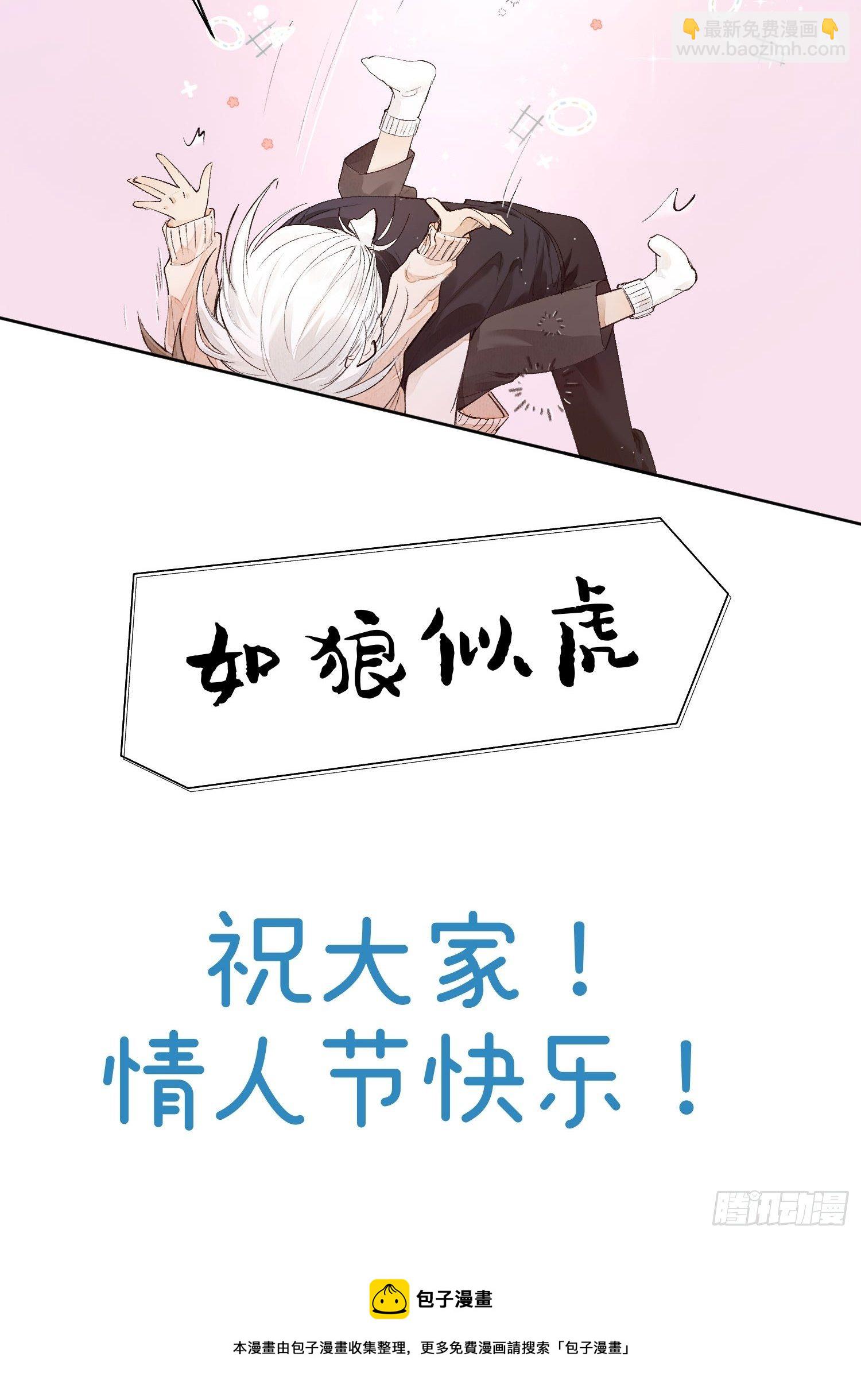 番外：情人节快乐-第18话