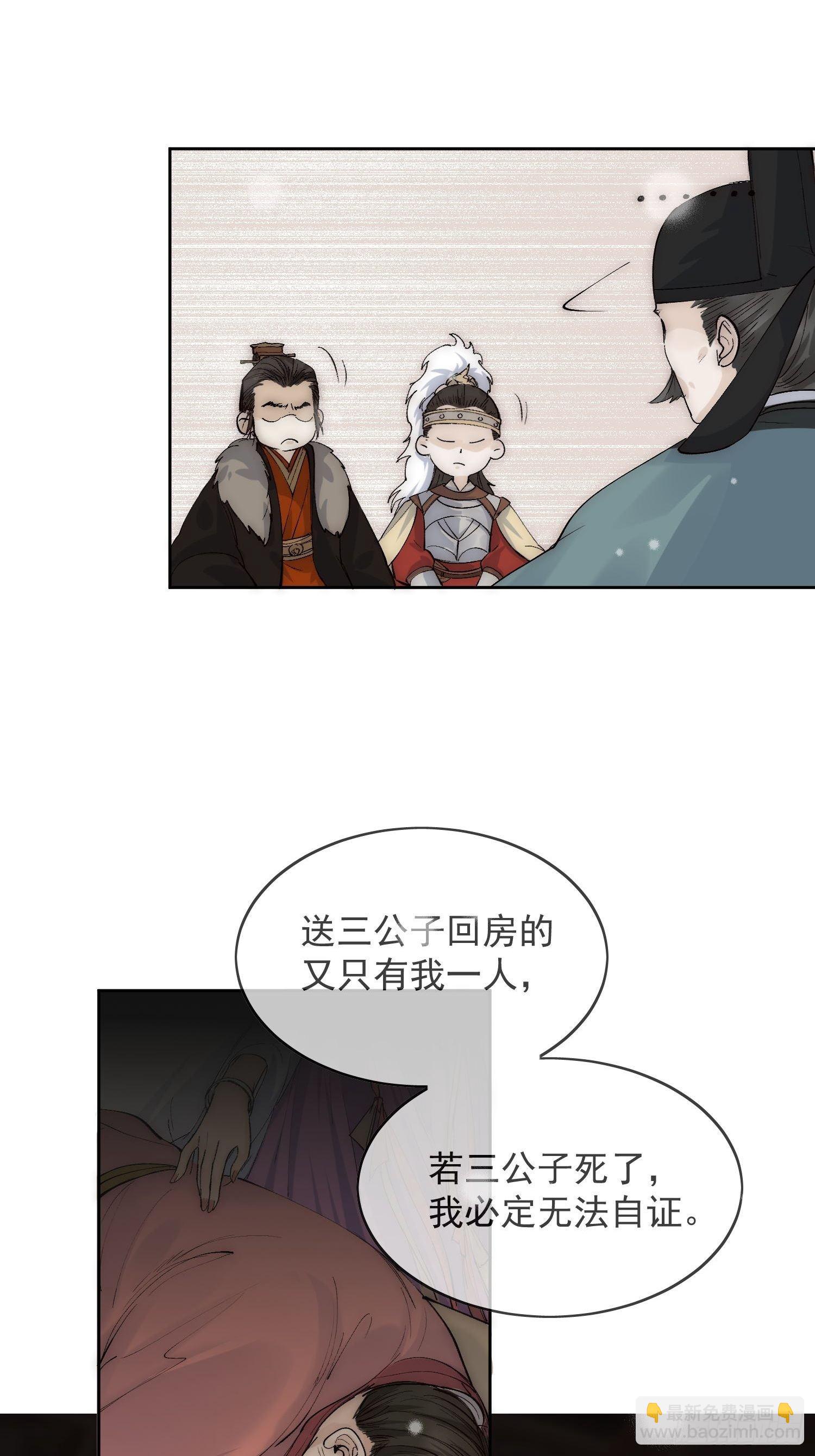 點絳脣 - 16 真實身份(1/2) - 4