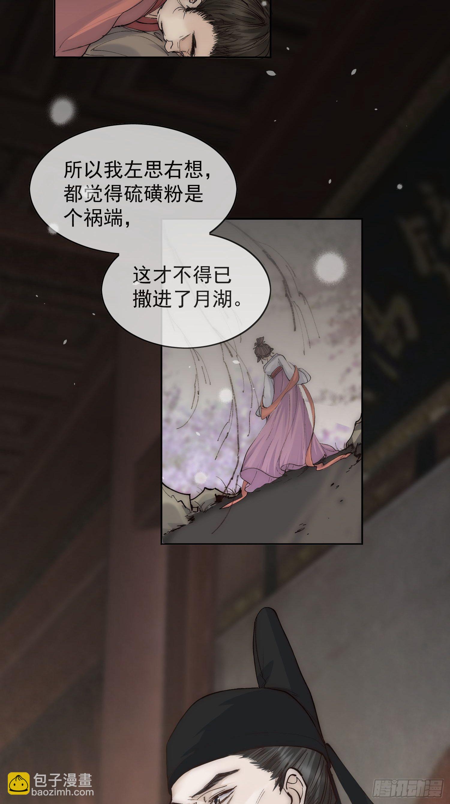 點絳脣 - 16 真實身份(1/2) - 5