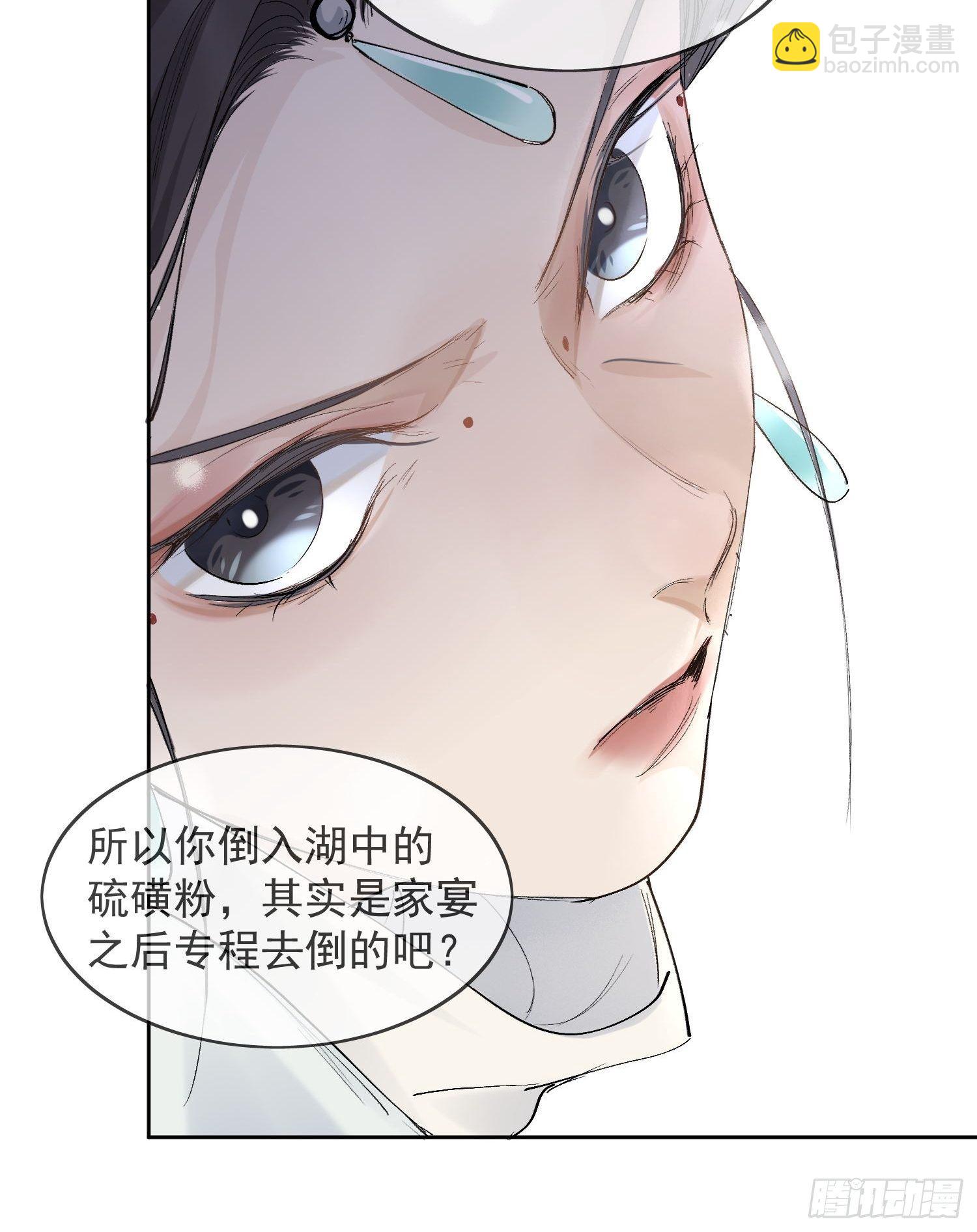 點絳脣 - 16 真實身份(1/2) - 1