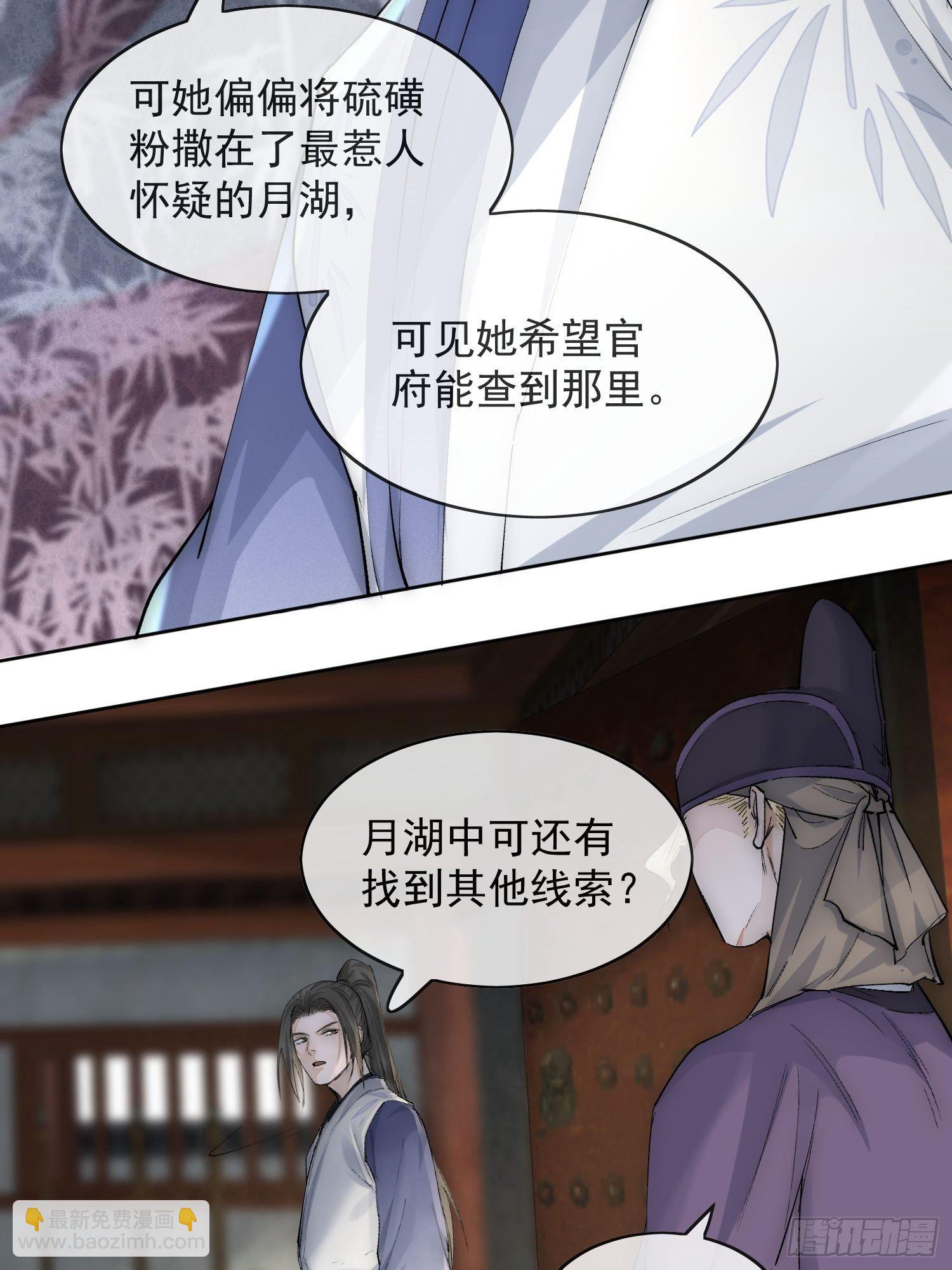 點絳脣 - 16 真實身份(1/2) - 2