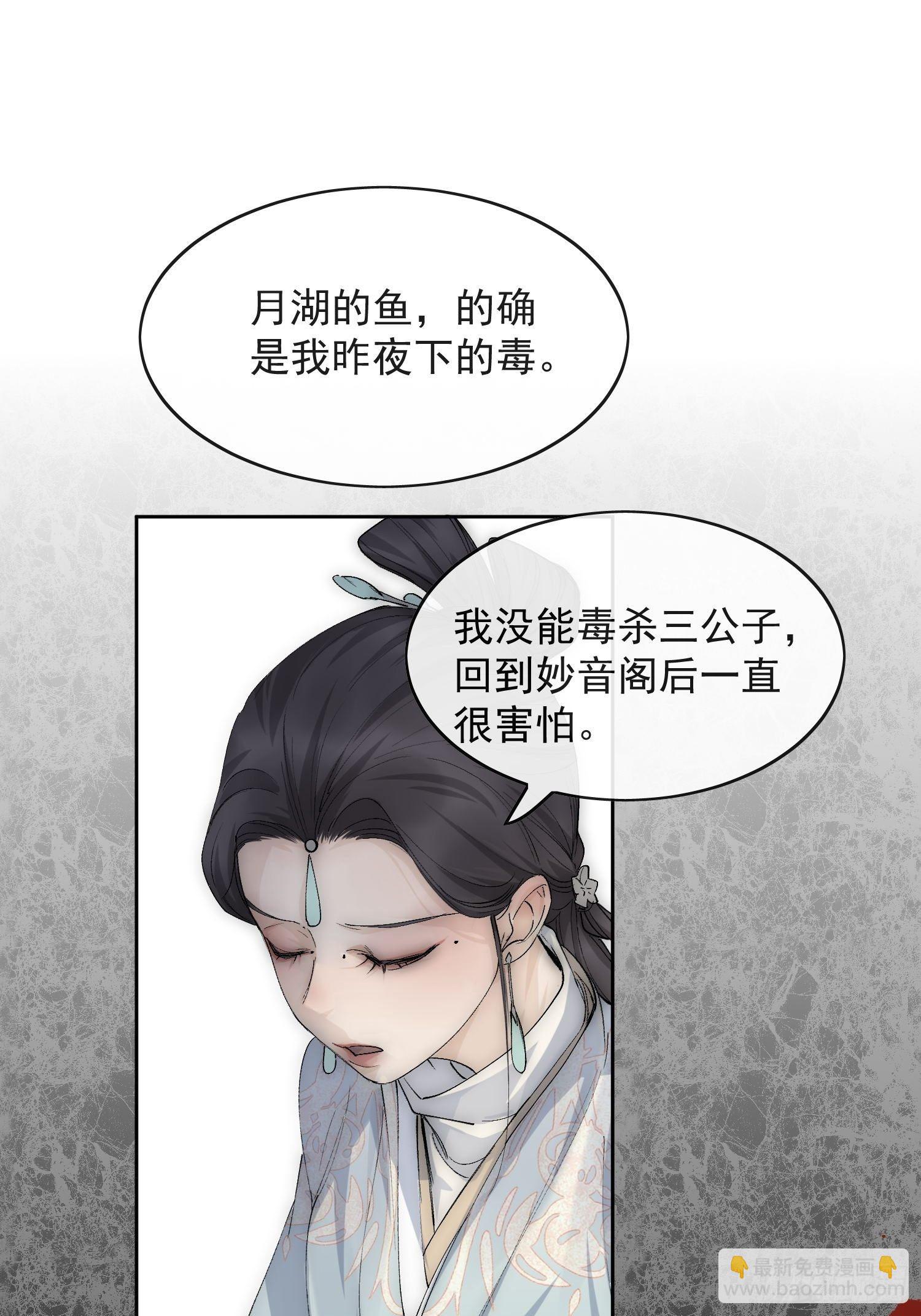 点绛唇 - 16 真实身份(1/2) - 6