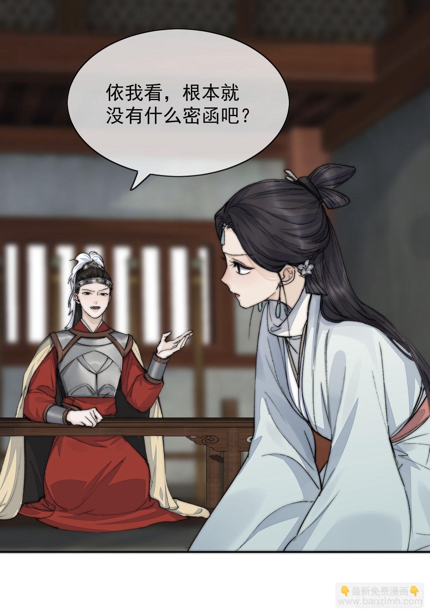 點絳脣 - 16 真實身份(1/2) - 8