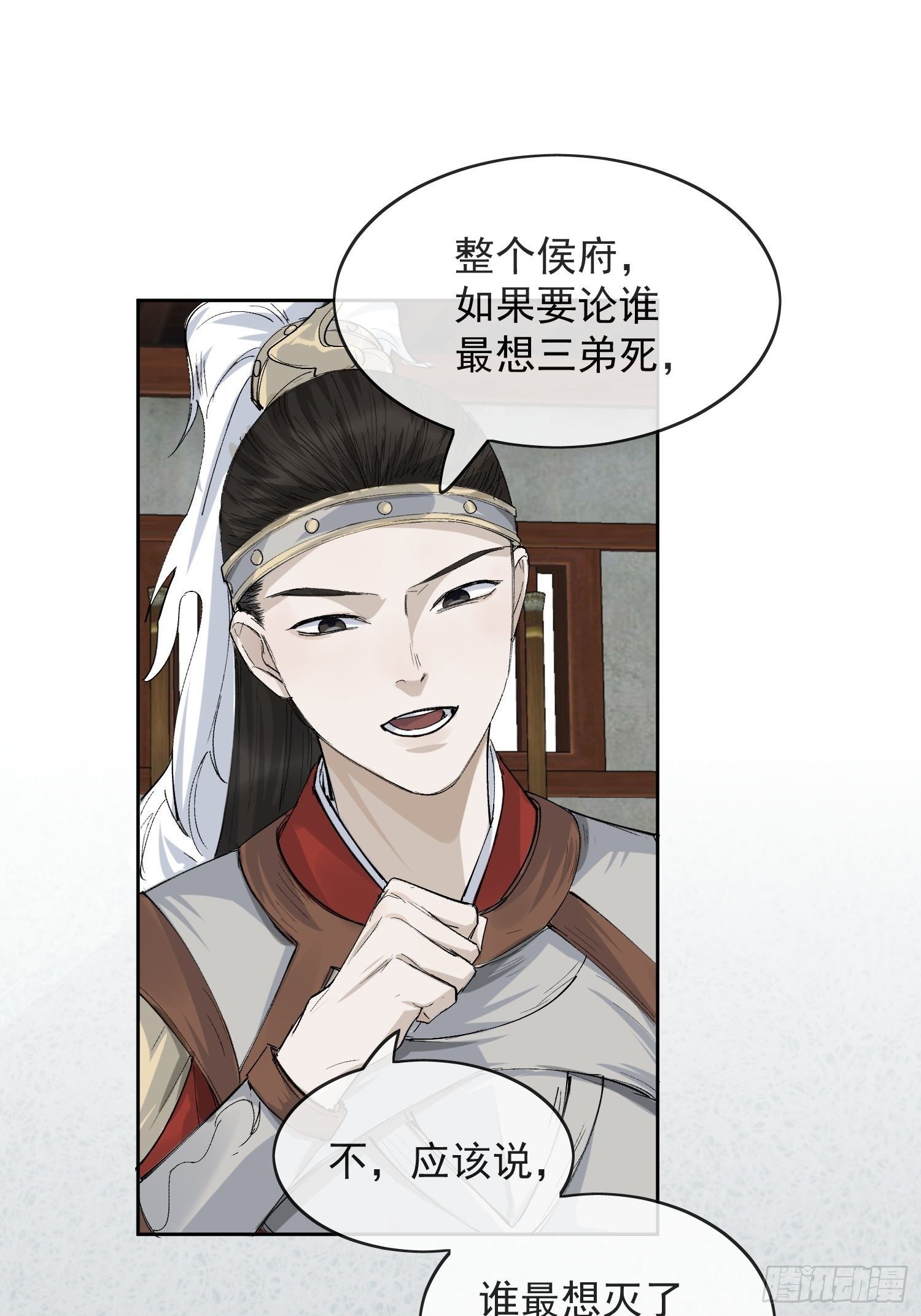 點絳脣 - 16 真實身份(1/2) - 1