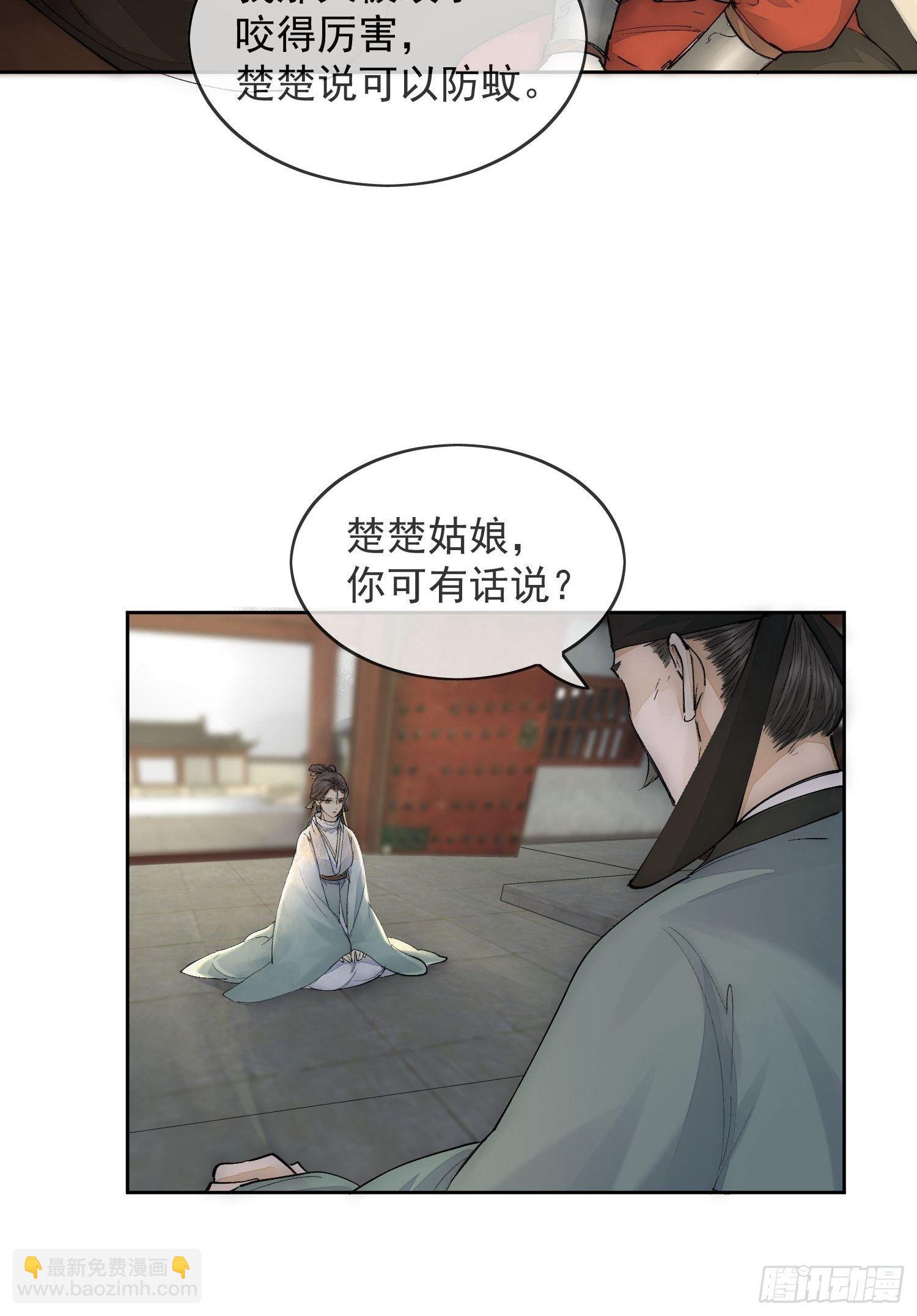 點絳脣 - 16 真實身份(1/2) - 6