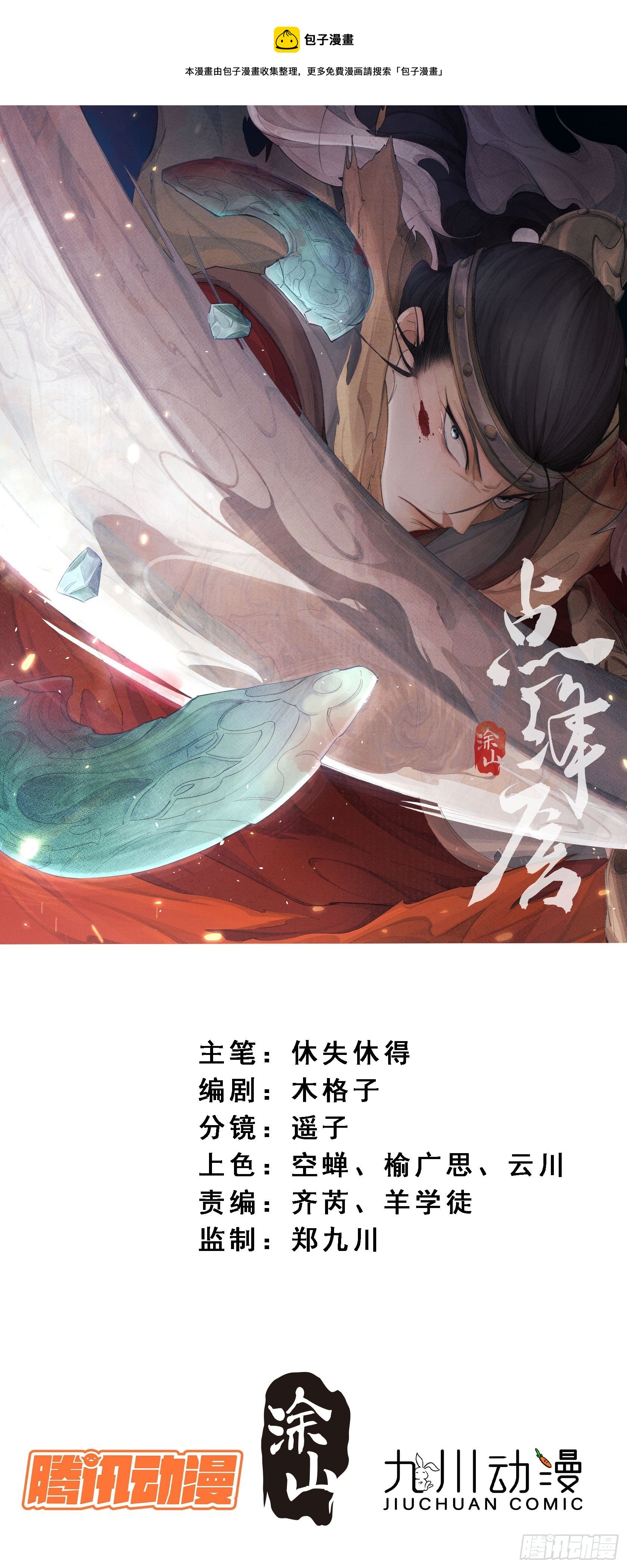 点绛唇 - 22 小将军 - 1