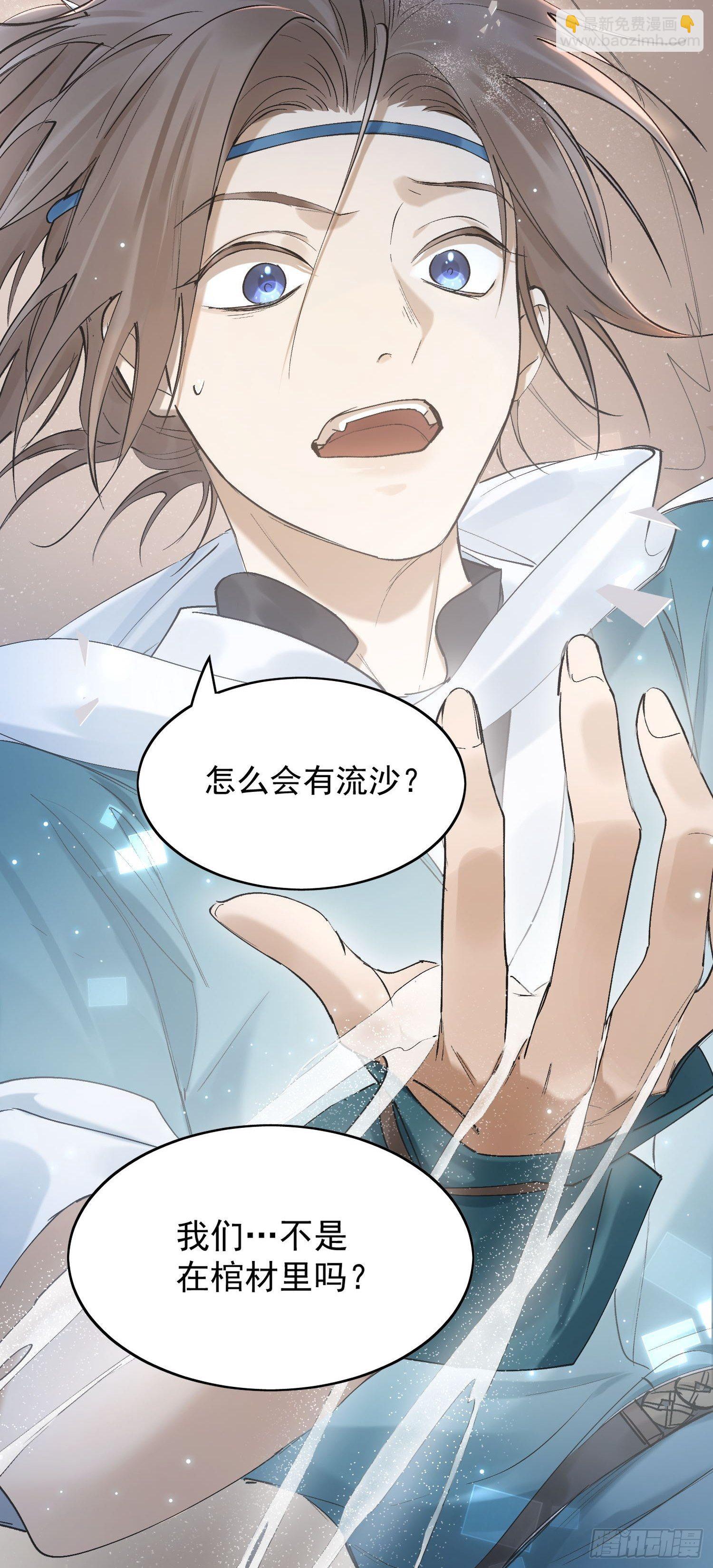 26 流沙中的回忆-第30话