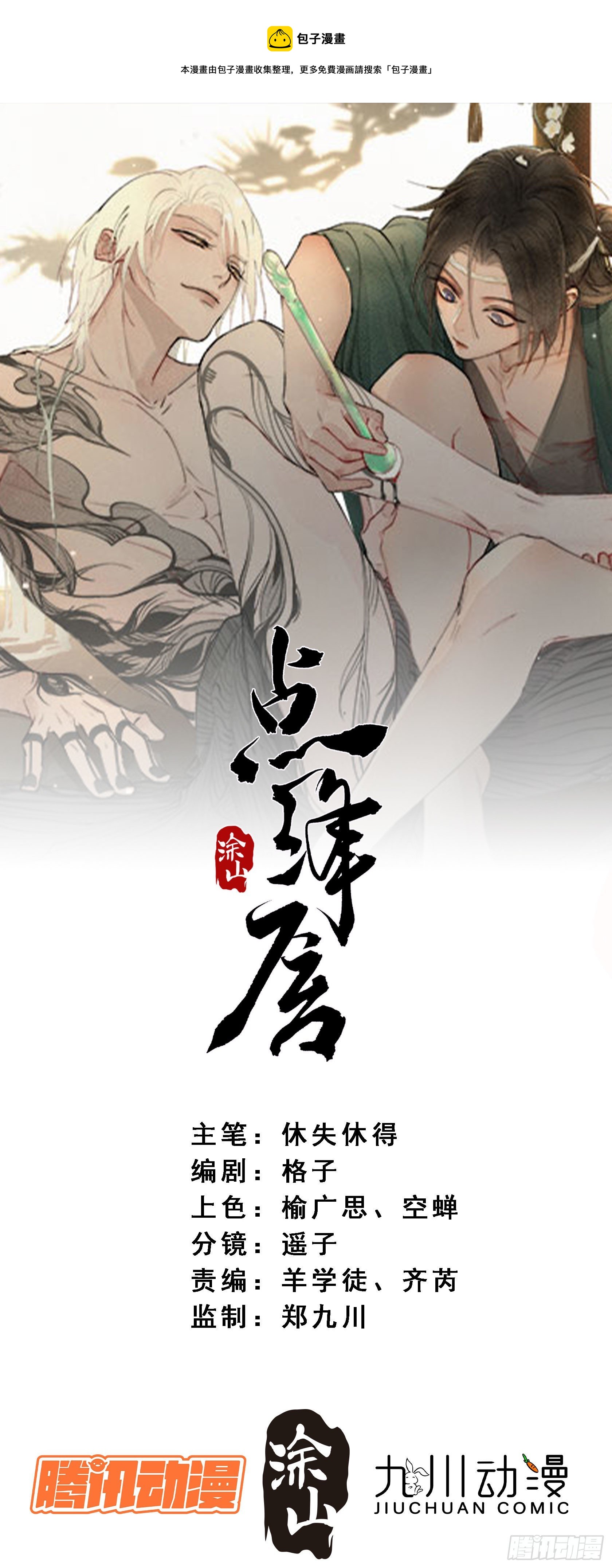 01 画中人(1/2)-第4话