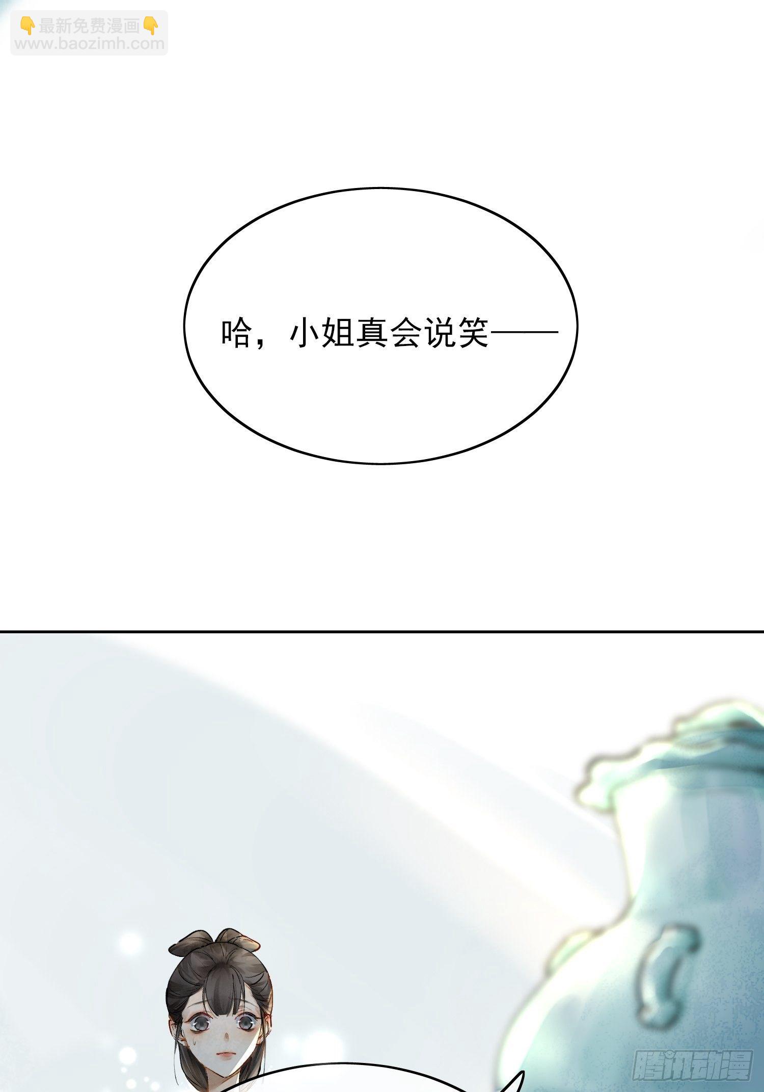 点绛唇 - 01 画中人(1/2) - 5