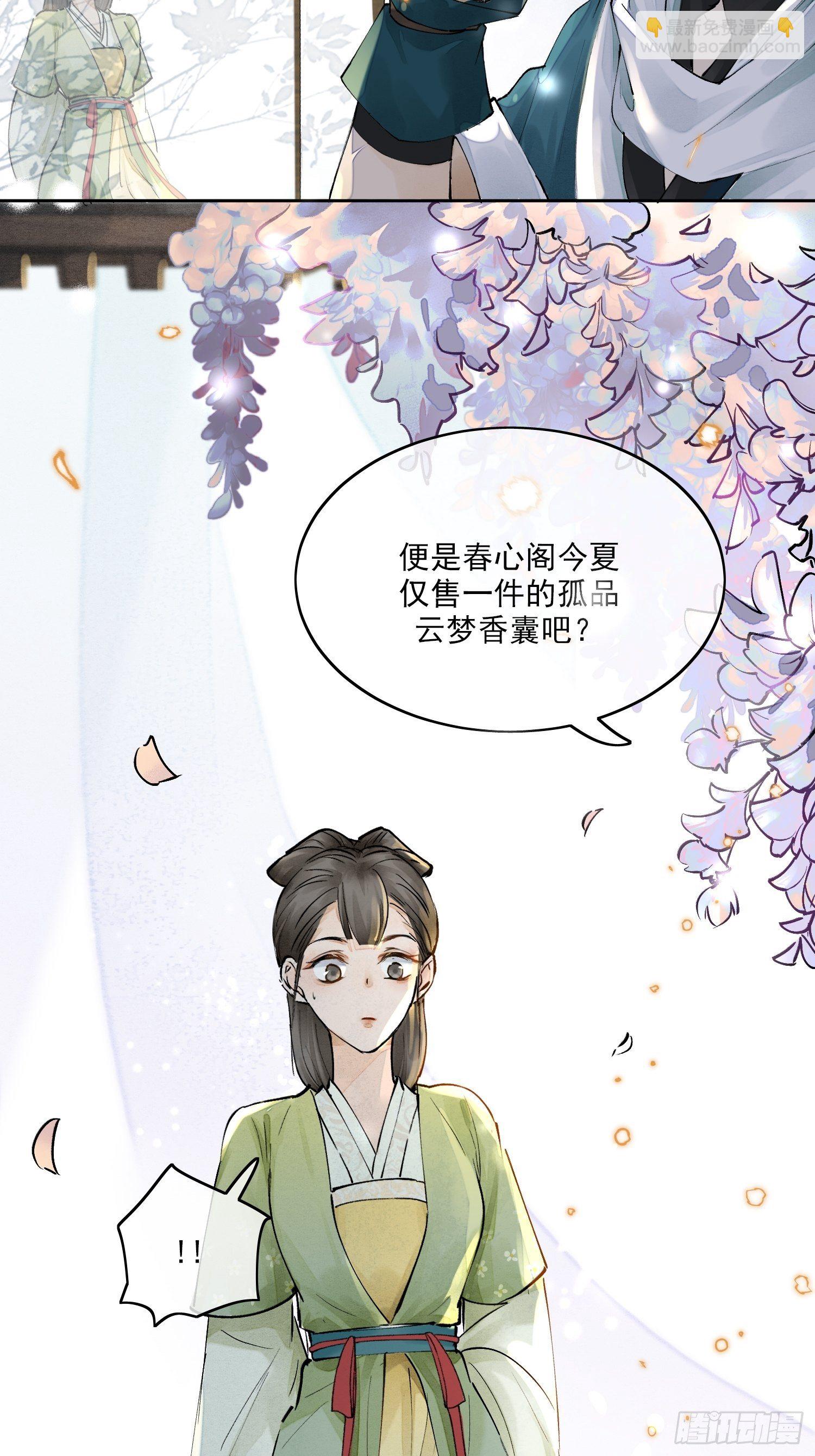 点绛唇 - 01 画中人(1/2) - 6