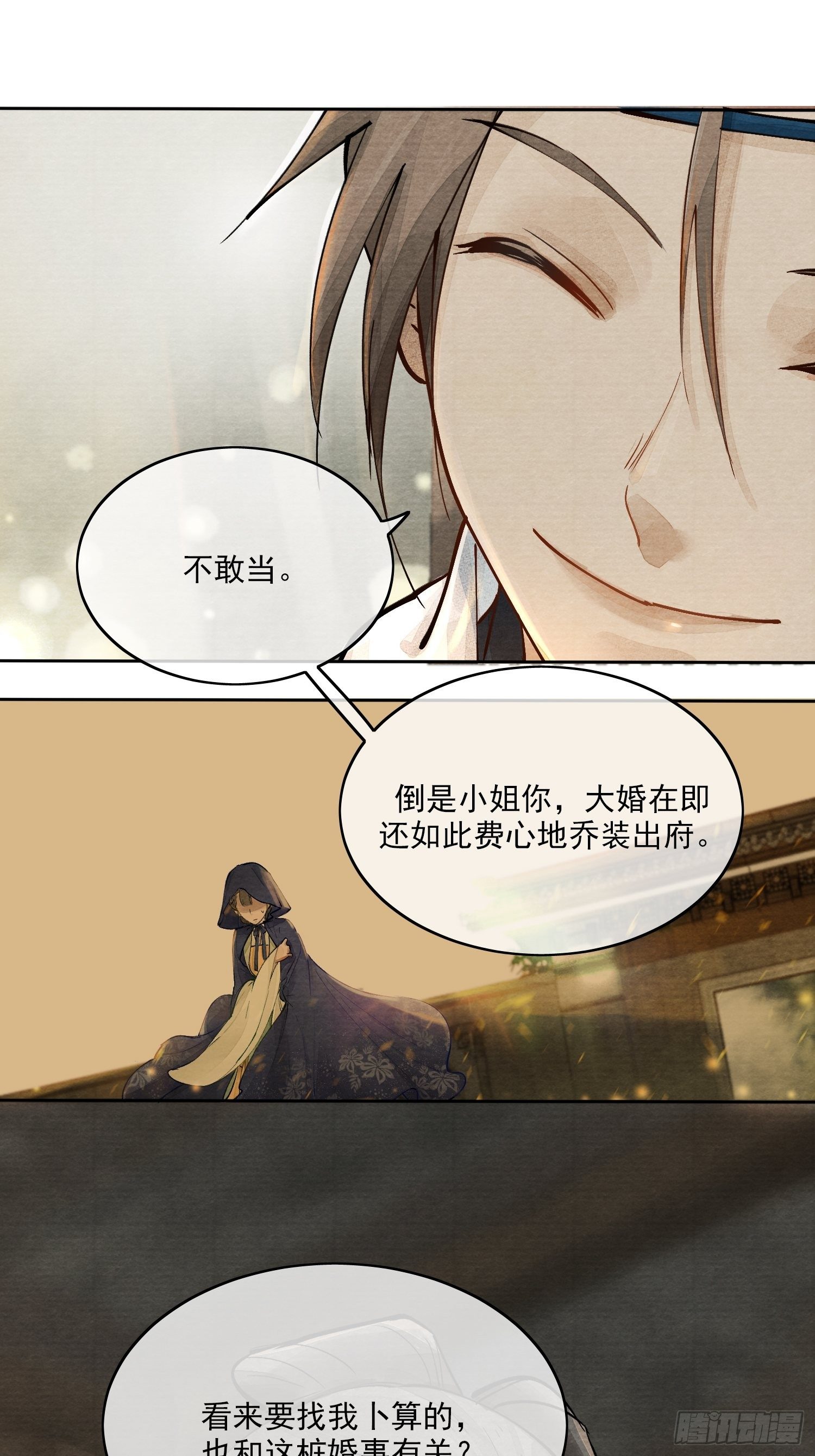 01 画中人(1/2)-第4话