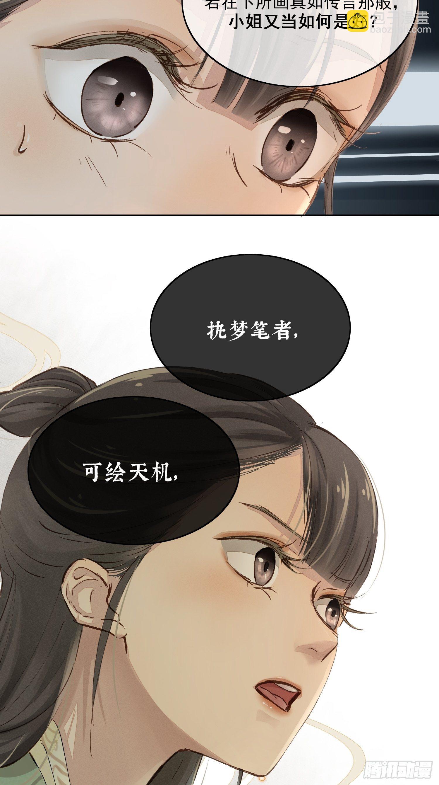 01 画中人(1/2)-第4话