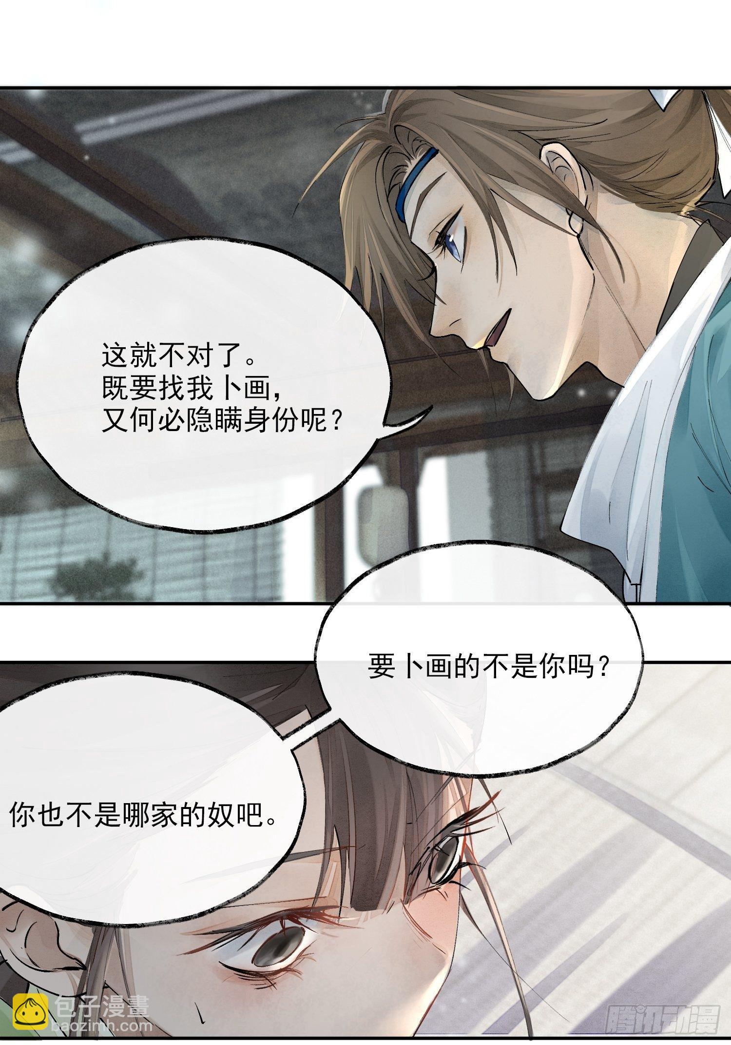 01 画中人(1/2)-第4话