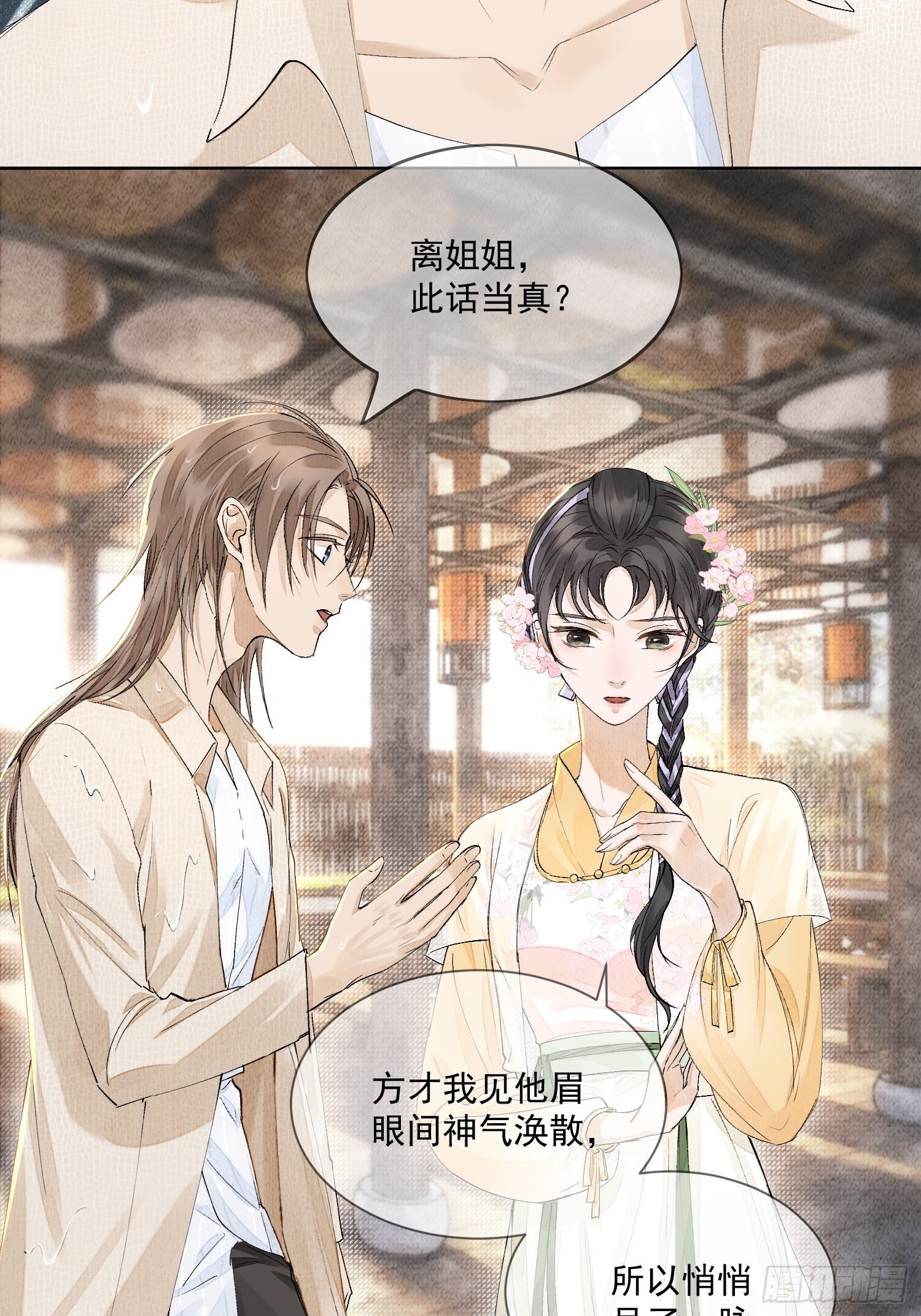 32 生死之交-第36话