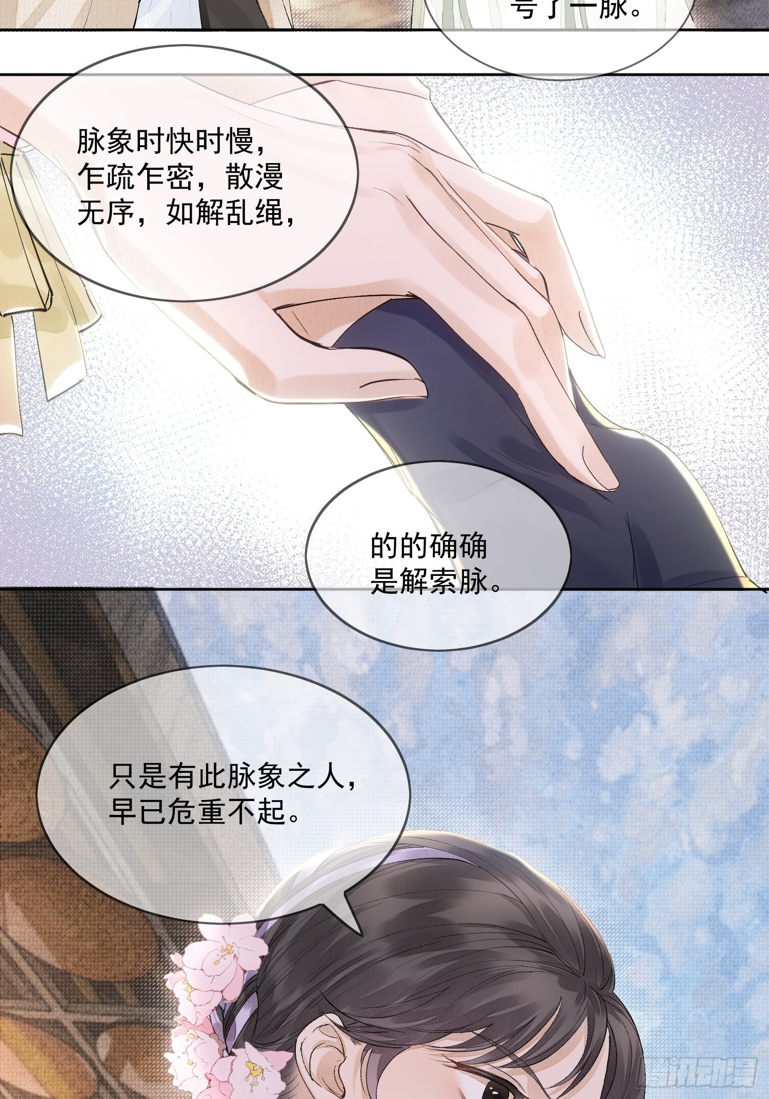 32 生死之交-第36话