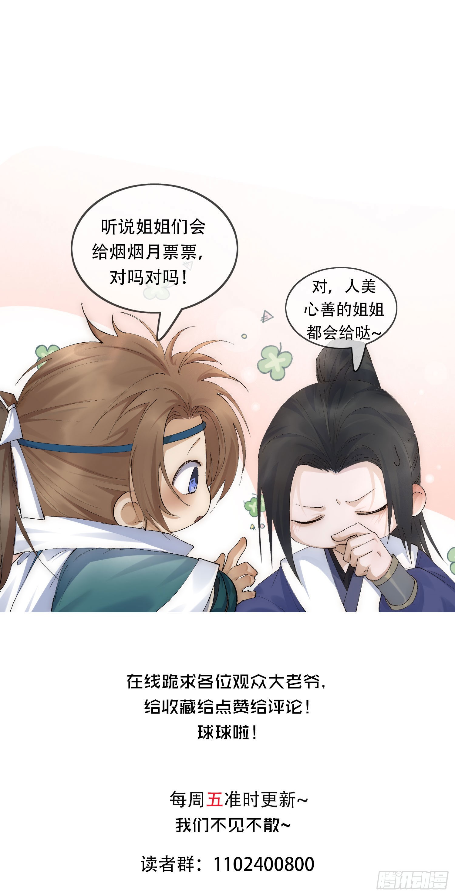 32 生死之交-第36话