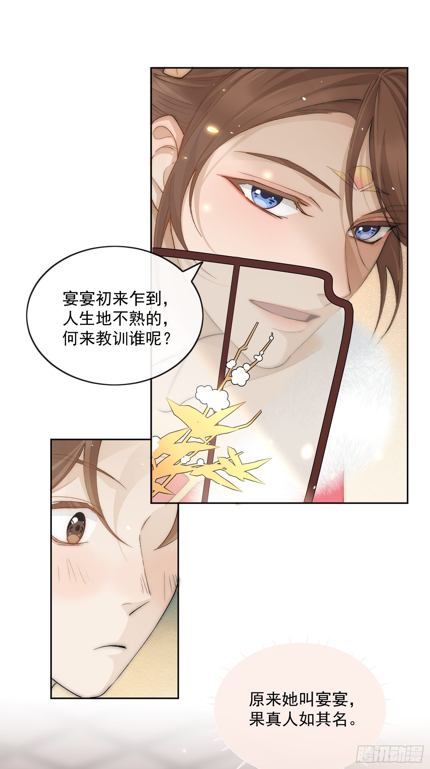 點絳脣 - 35 被認出來了？ - 3