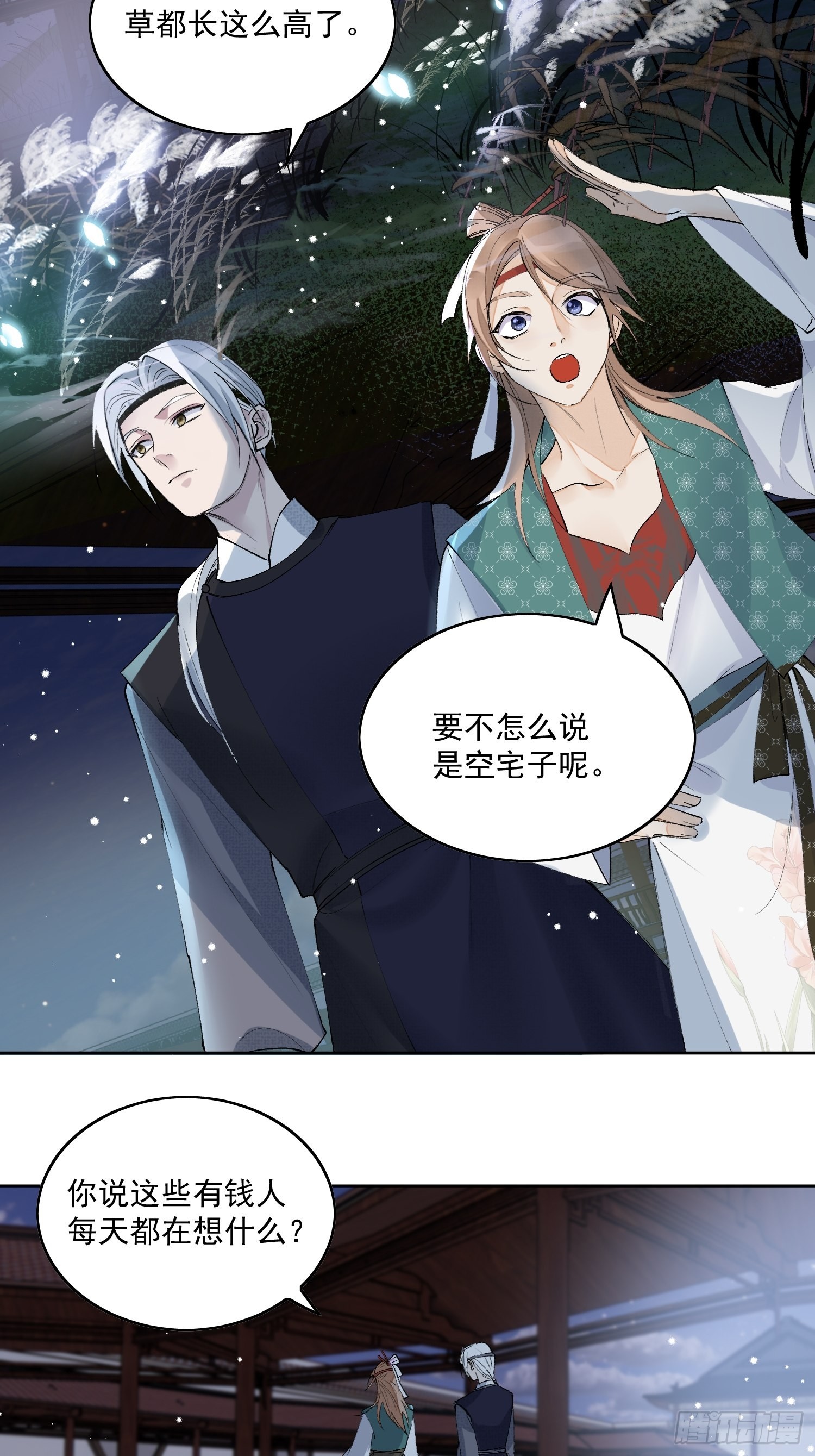 點絳脣 - 37 每一次？ - 2
