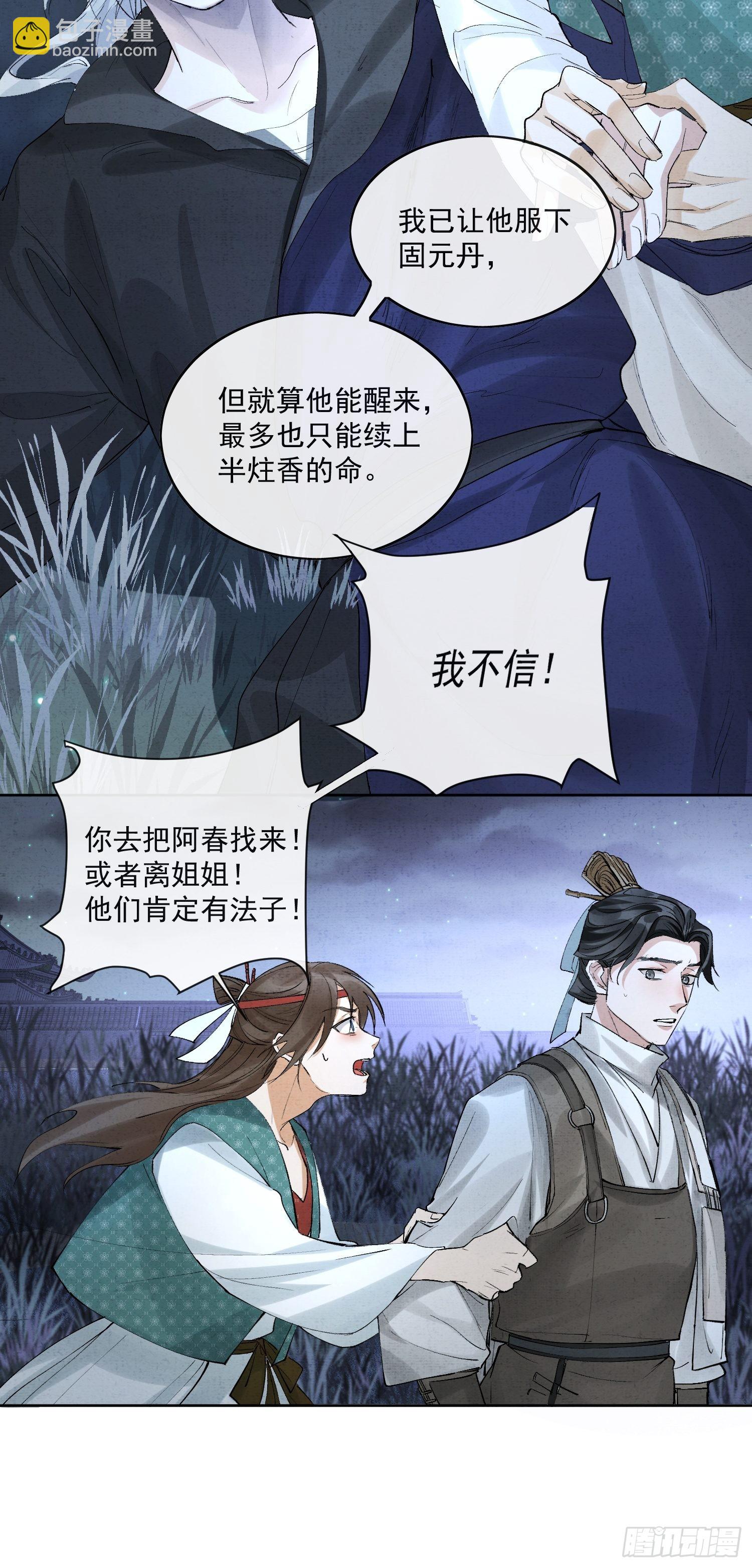 41 最后一次帮我点绛唇吧-第46话