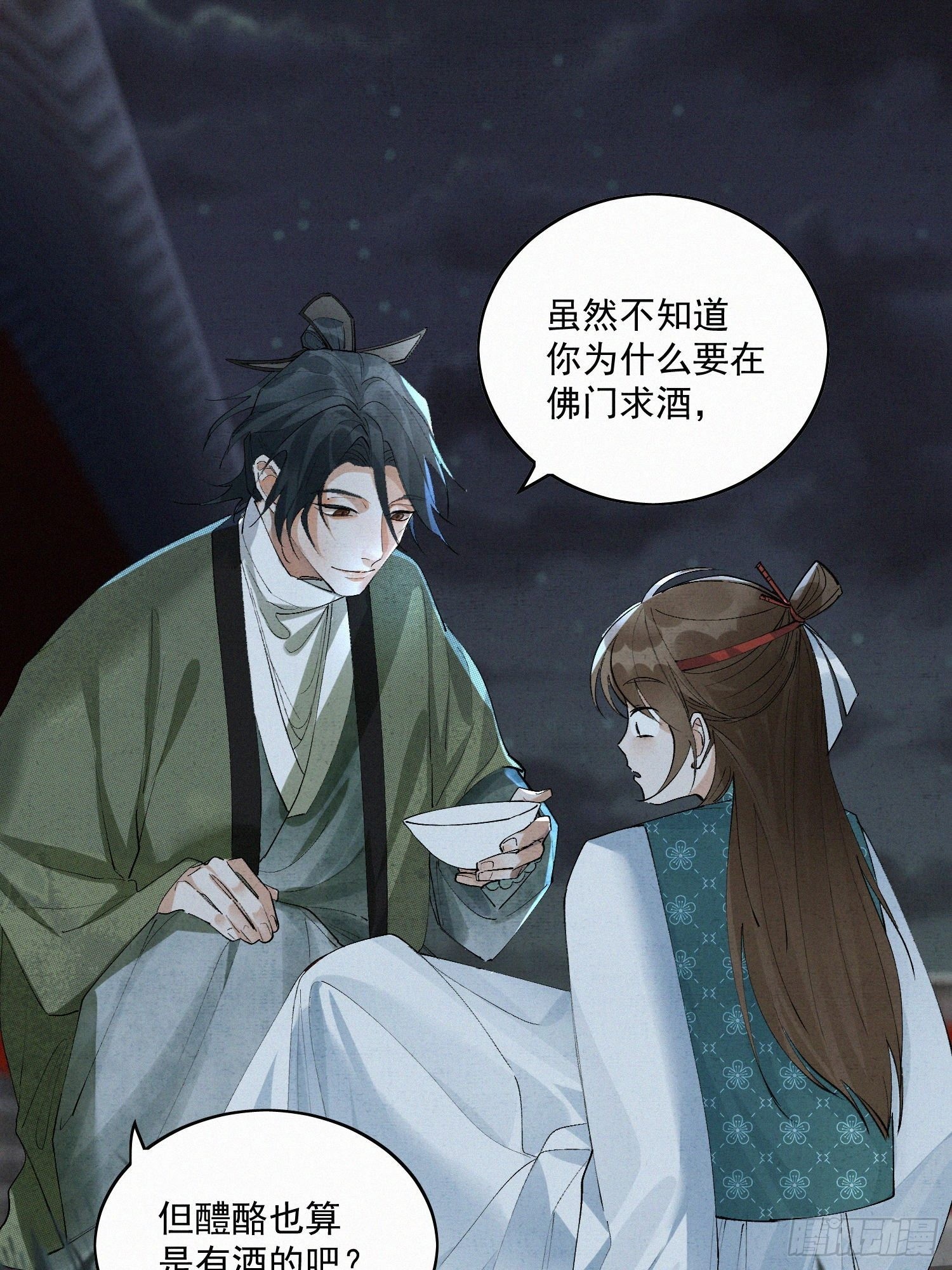 41 最后一次帮我点绛唇吧-第46话