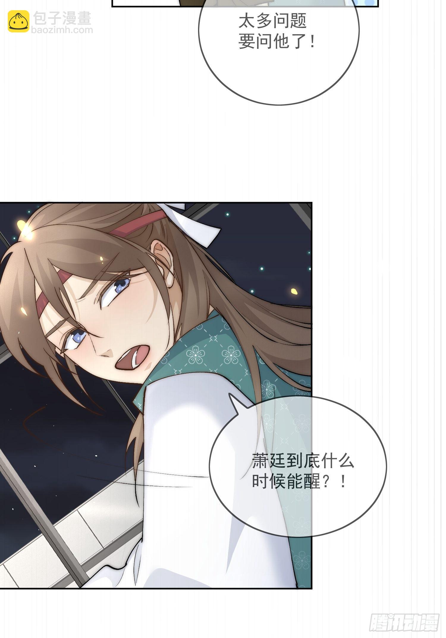 45 萧廷的梦靥-第50话