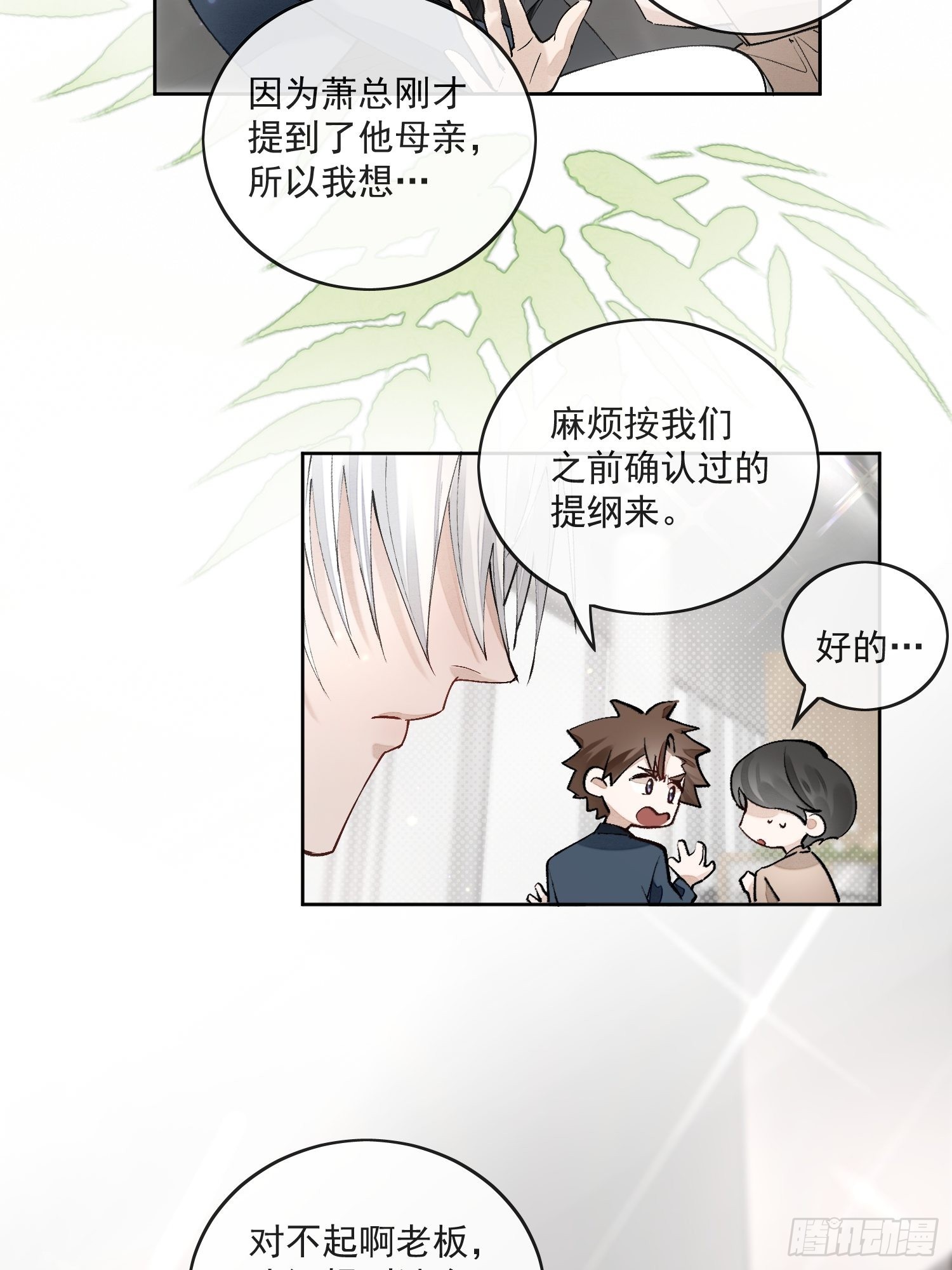 47那是我第一次遇见你-第52话