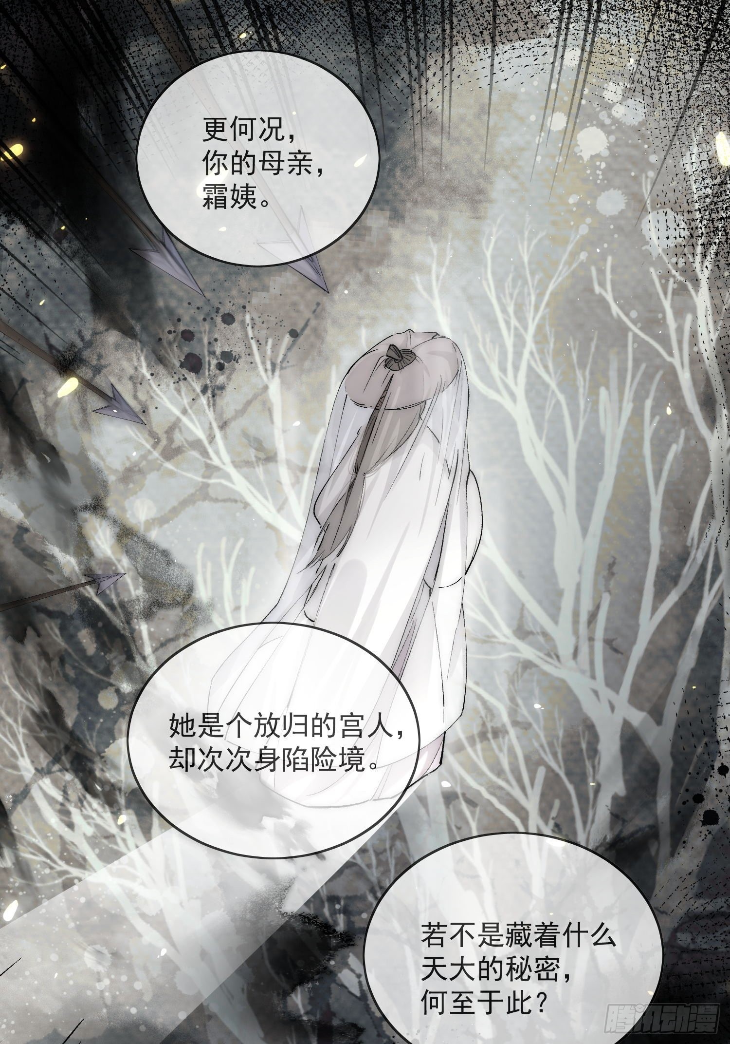 51你是前朝太子？-第56话