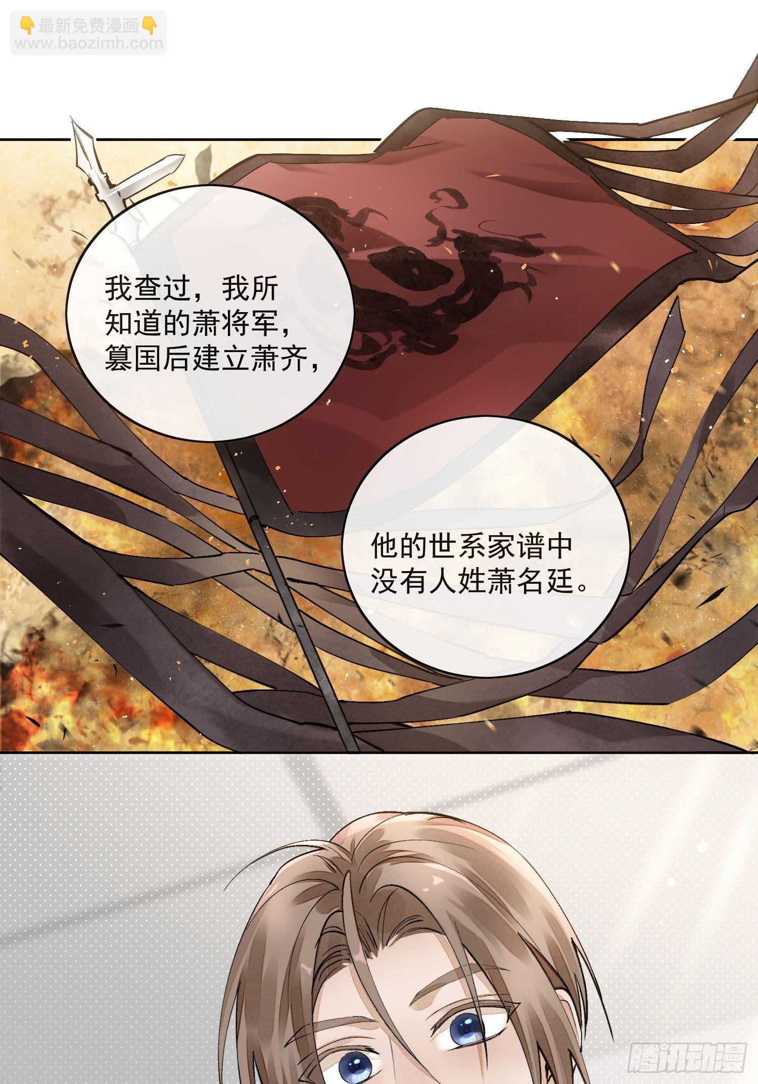 51你是前朝太子？-第56话