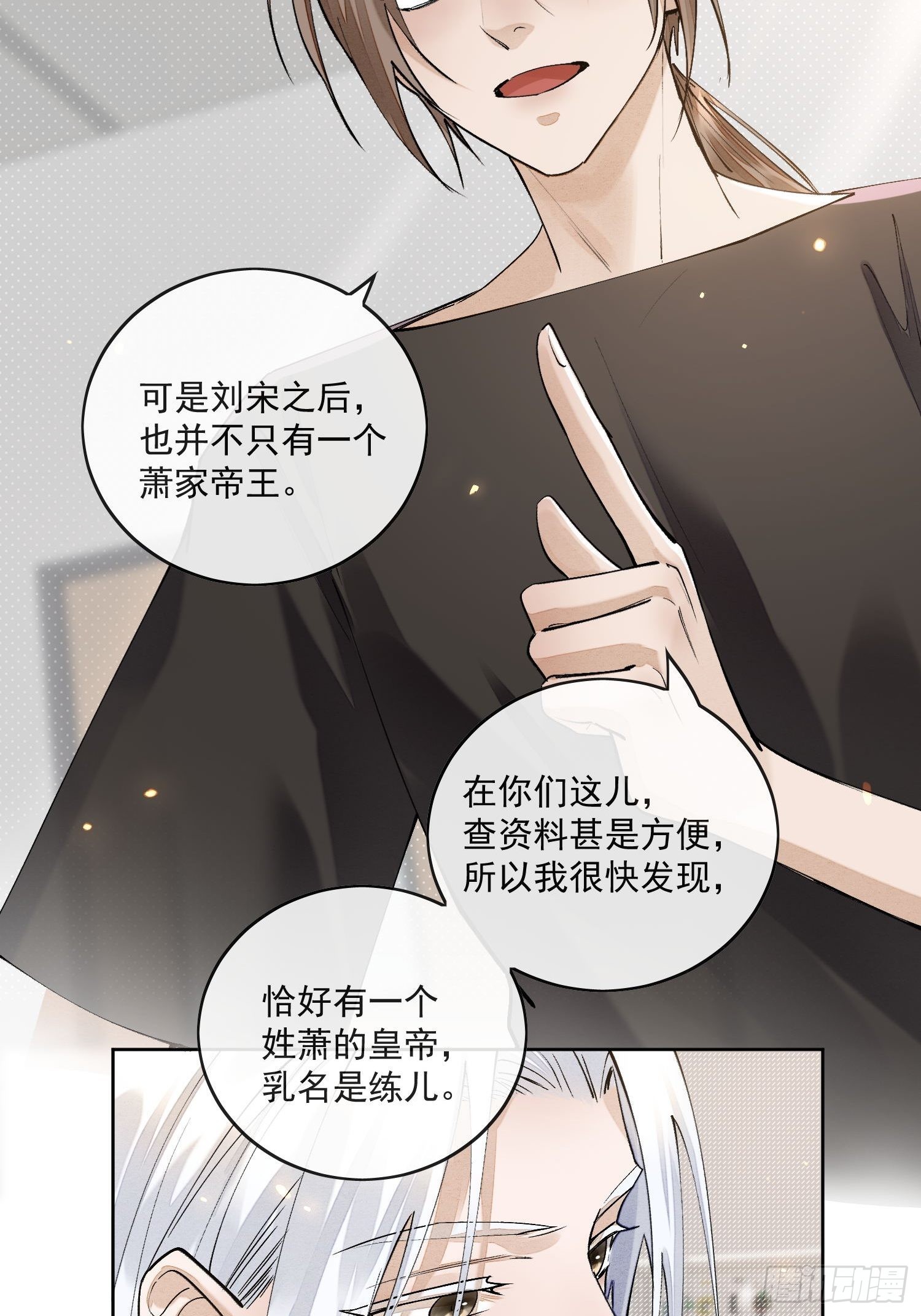 51你是前朝太子？-第56话