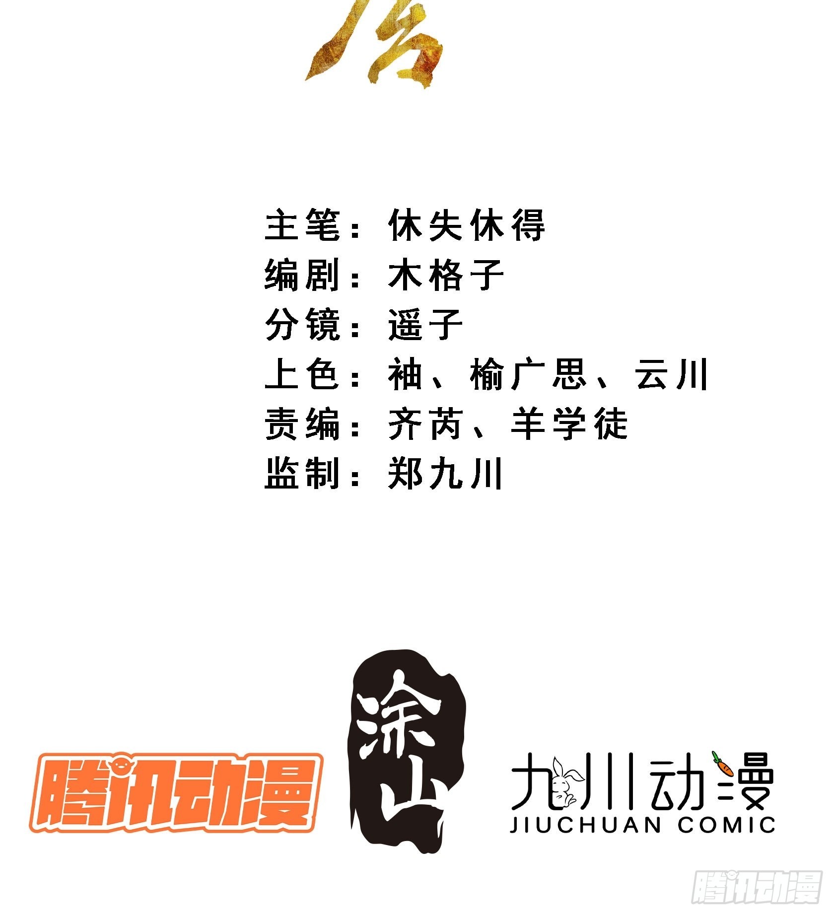 51你是前朝太子？-第56话