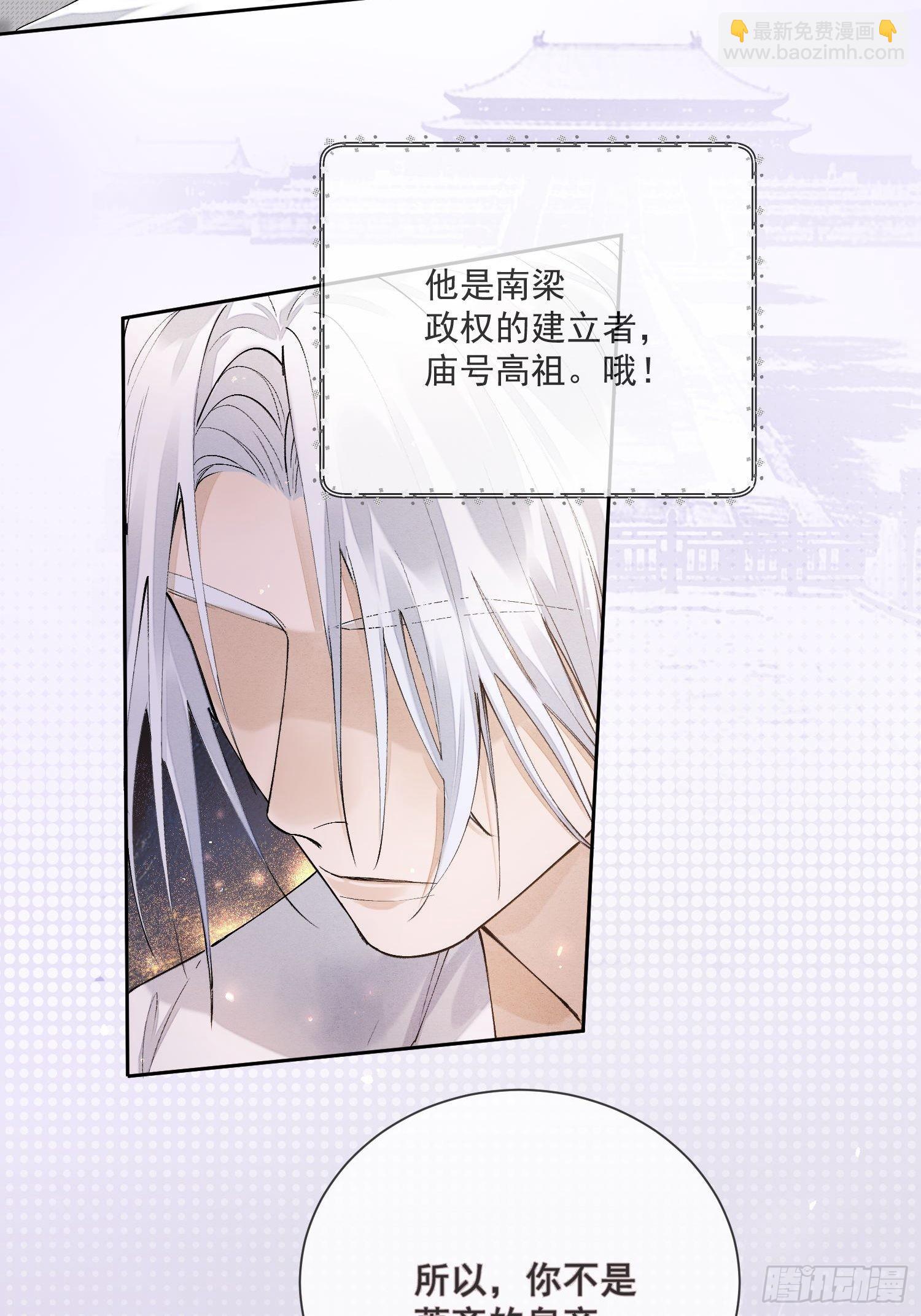 51你是前朝太子？-第56话