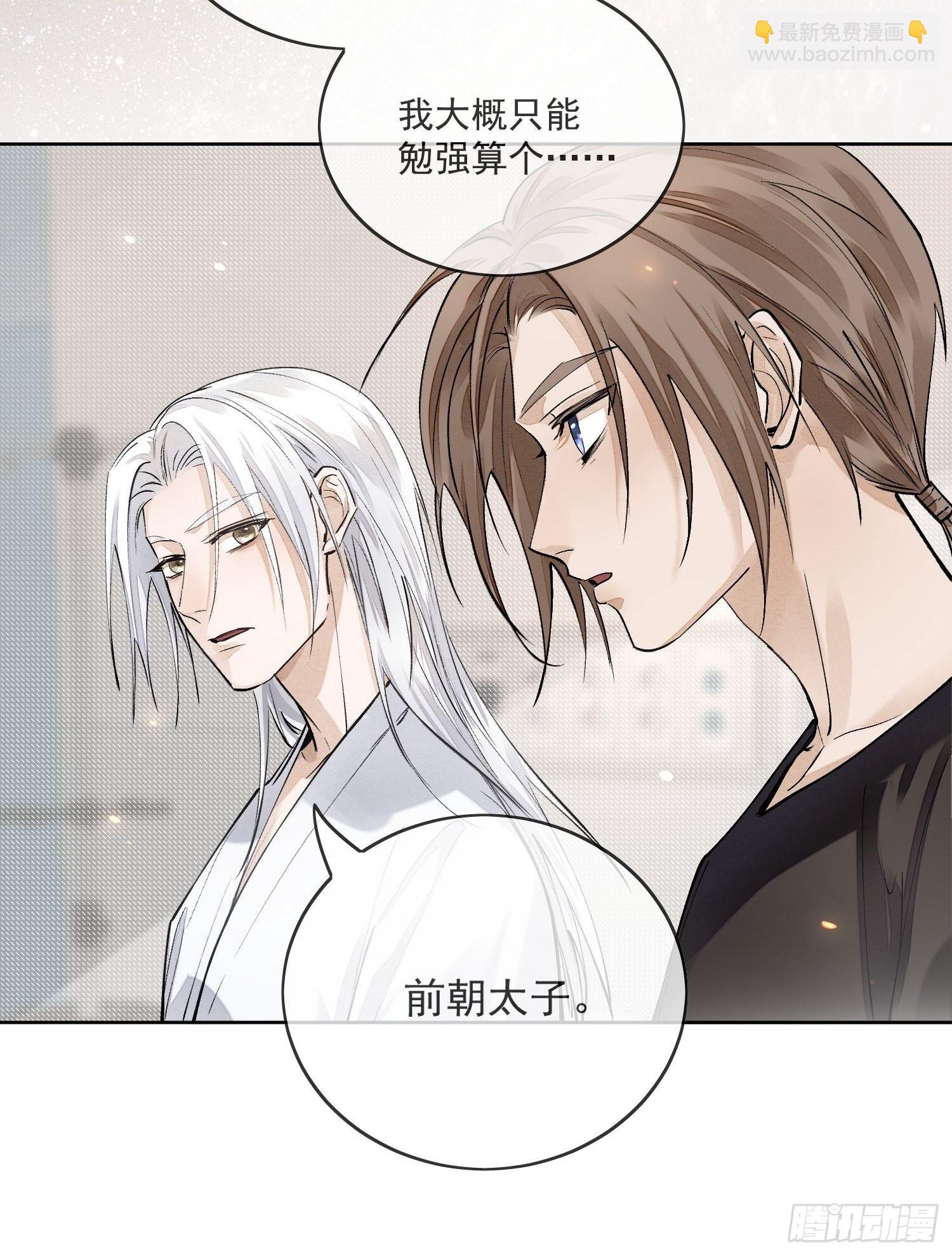 51你是前朝太子？-第56话