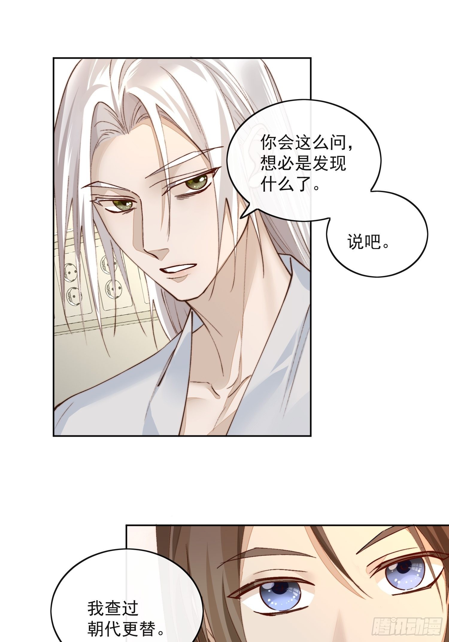 51你是前朝太子？-第56话