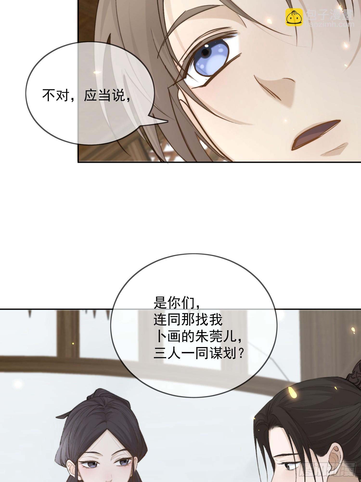 點絳脣 - 59 凜冬往事 - 2