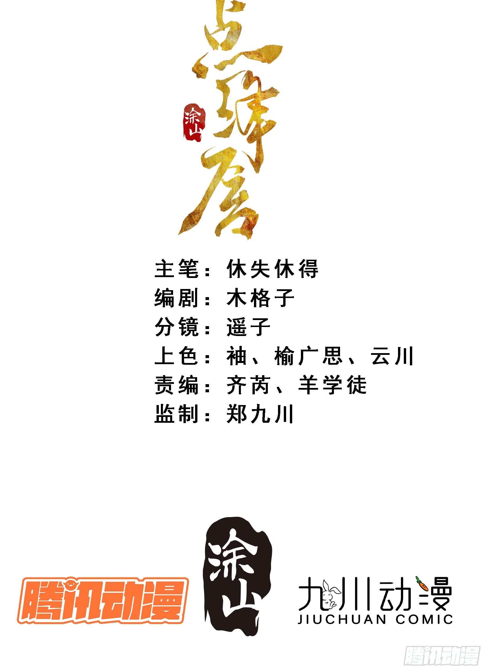 63墨家动物园-第68话