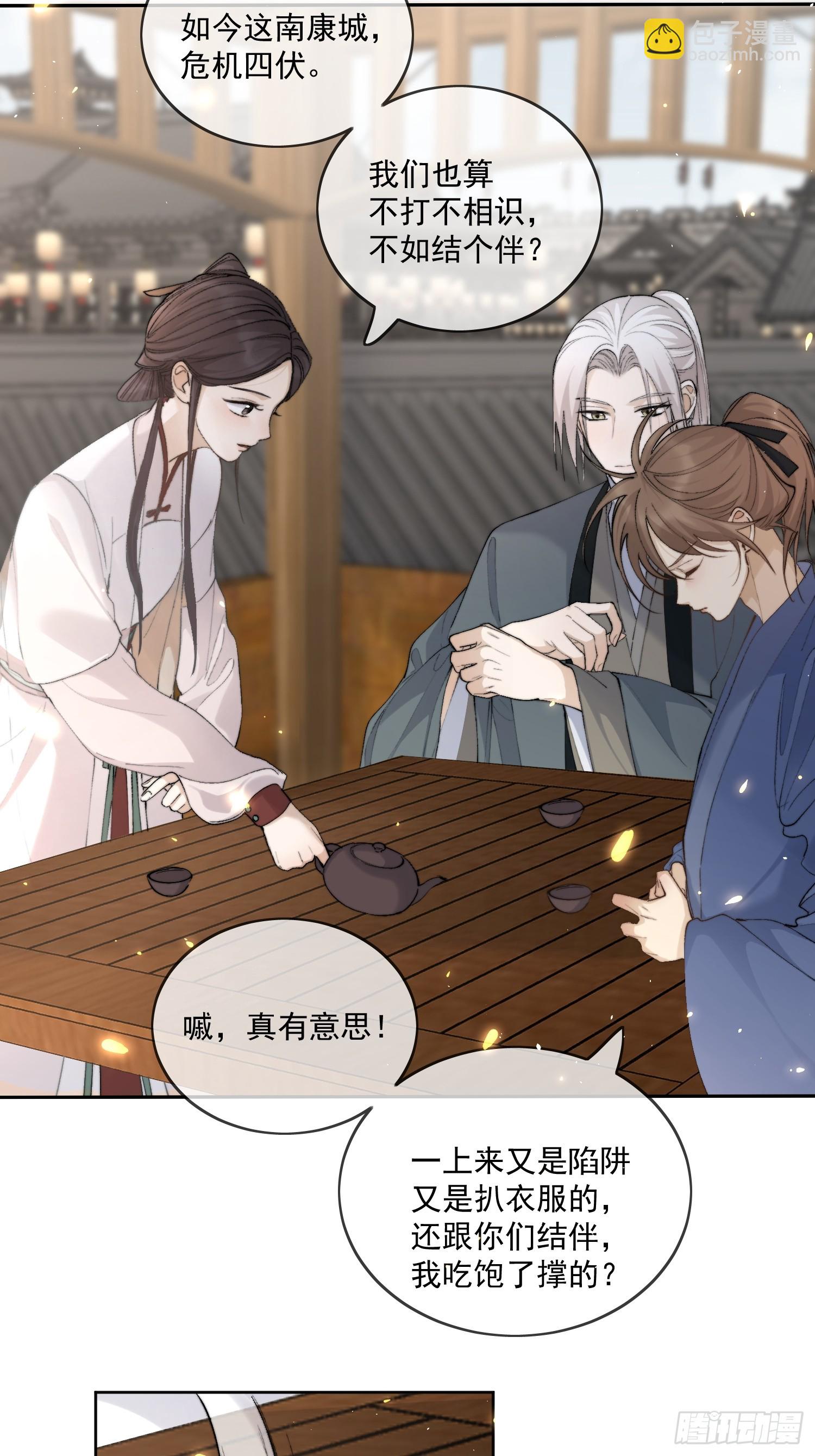 63墨家动物园-第68话