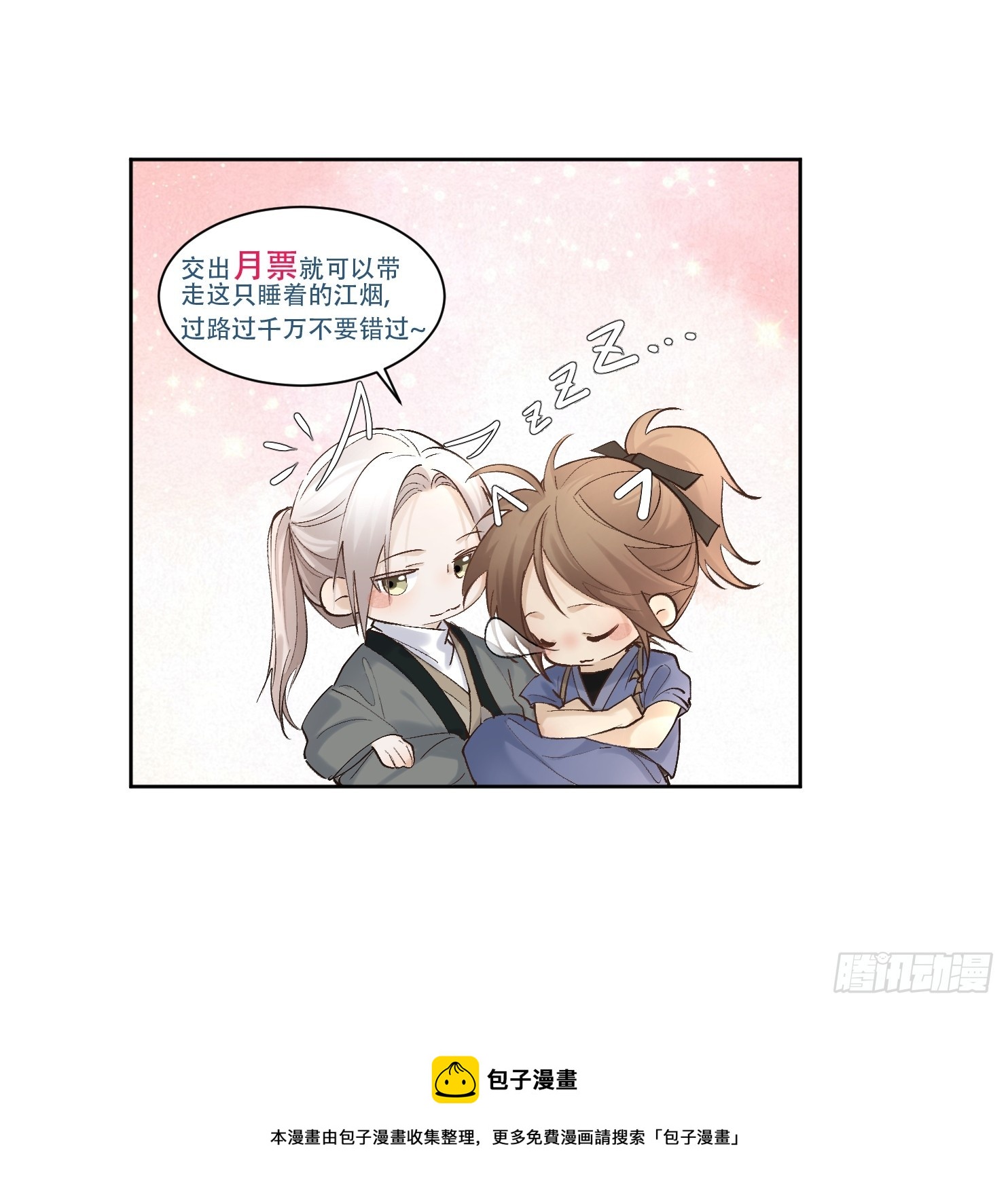 63墨家动物园-第68话